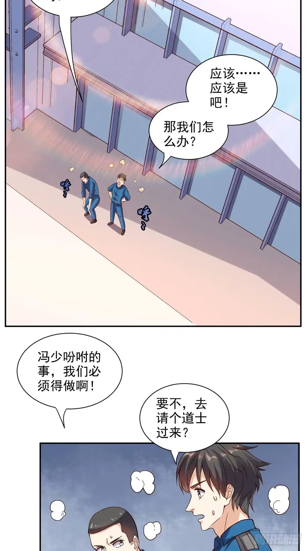 《超级微信》第37话 新目标 第18页