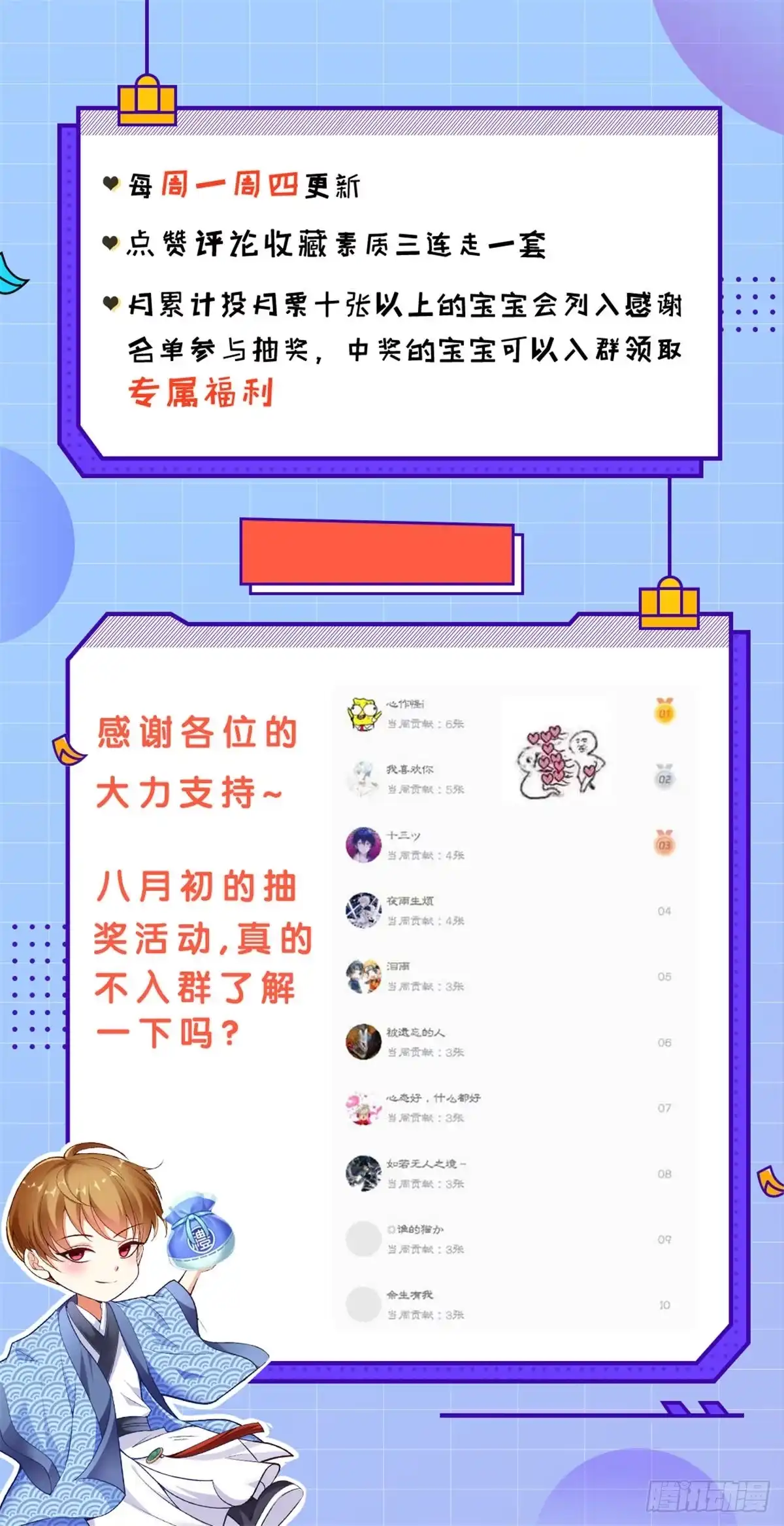 《超级微信》第37话 新目标 第31页