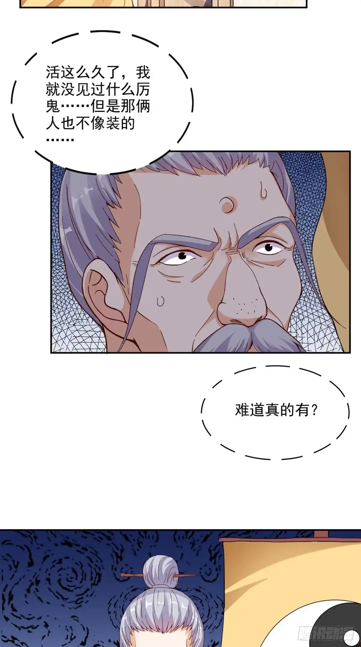 《超级微信》第37话 新目标 第22页