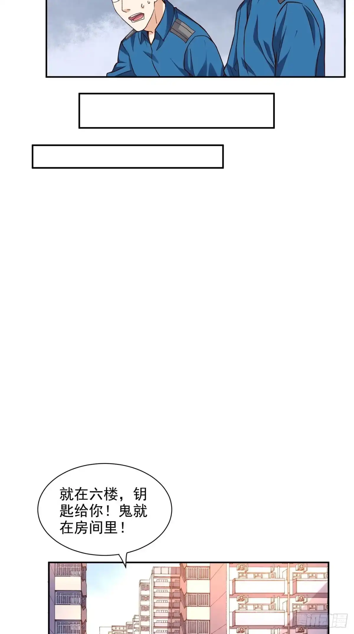 《超级微信》第37话 新目标 第19页