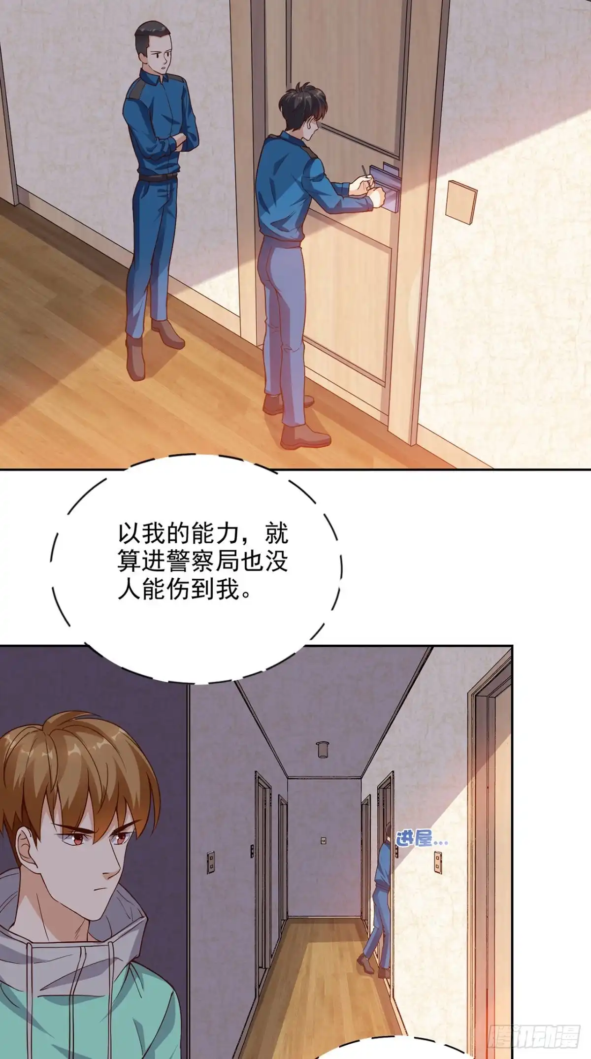 《超级微信》第37话 新目标 第3页