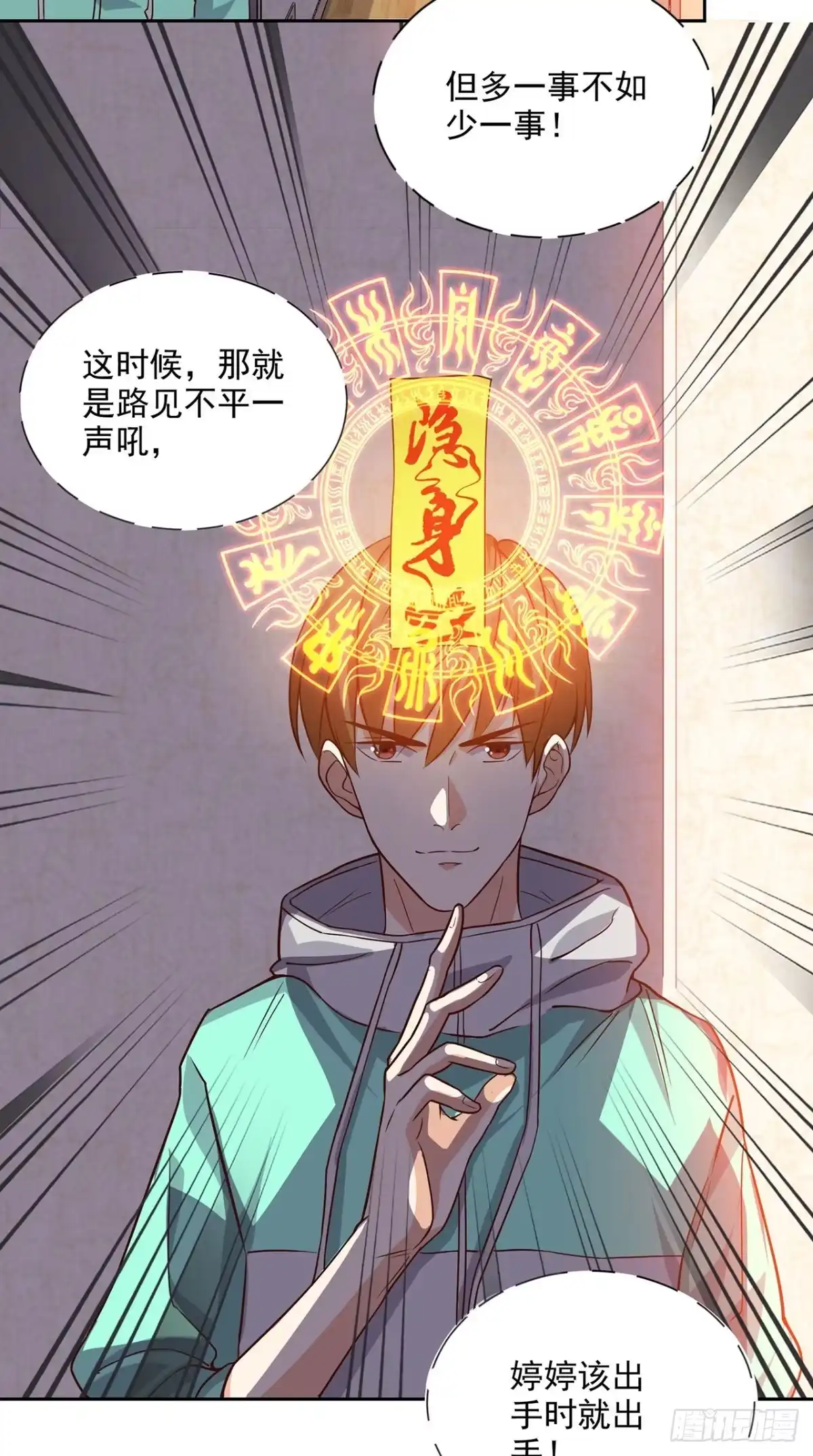 《超级微信》第37话 新目标 第4页