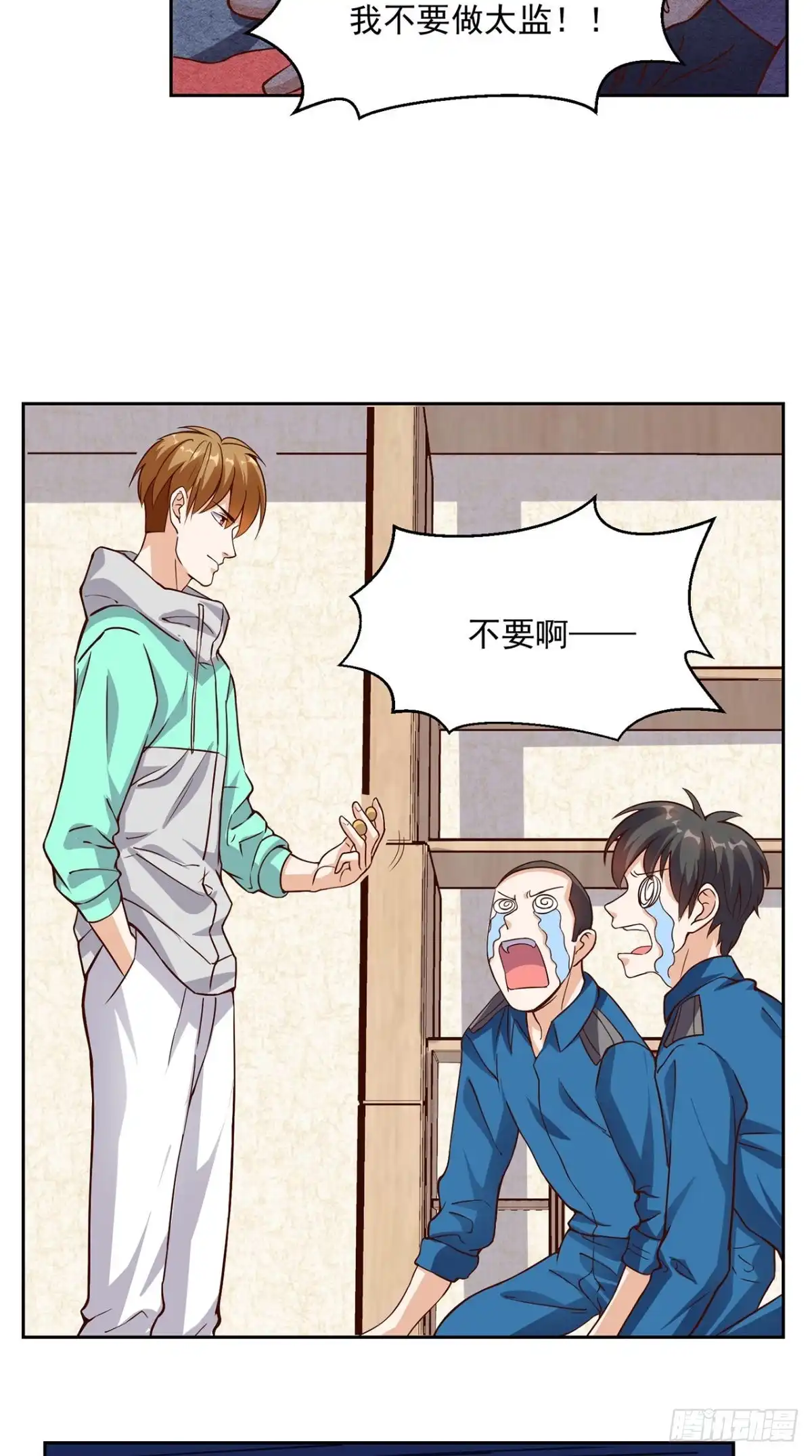 《超级微信》第37话 新目标 第13页