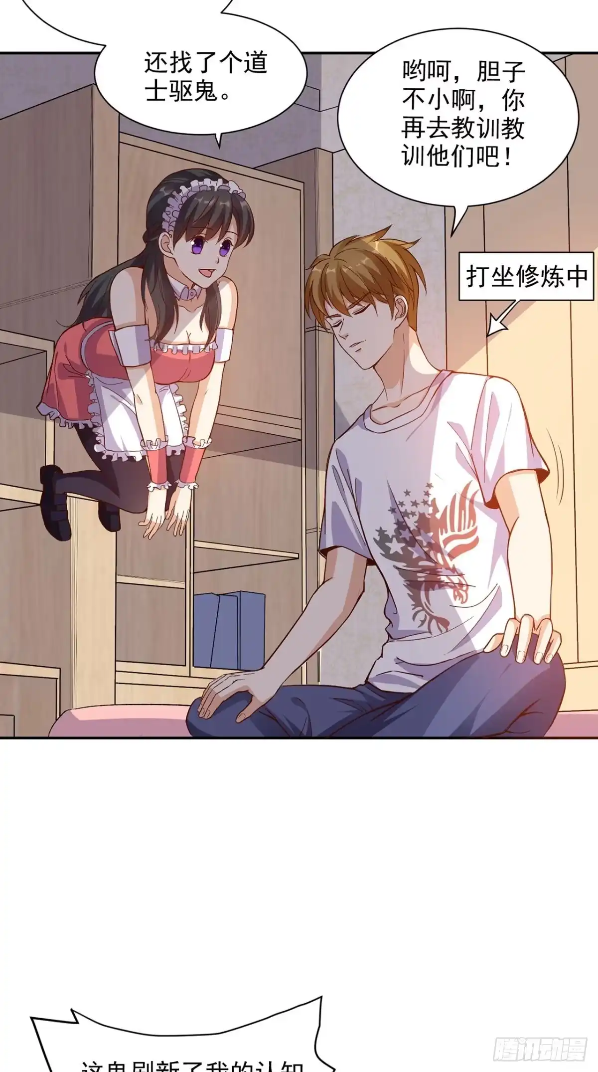 《超级微信》第37话 新目标 第26页