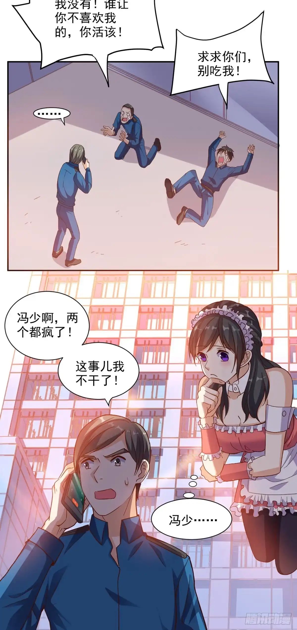 《超级微信》第37话 新目标 第30页