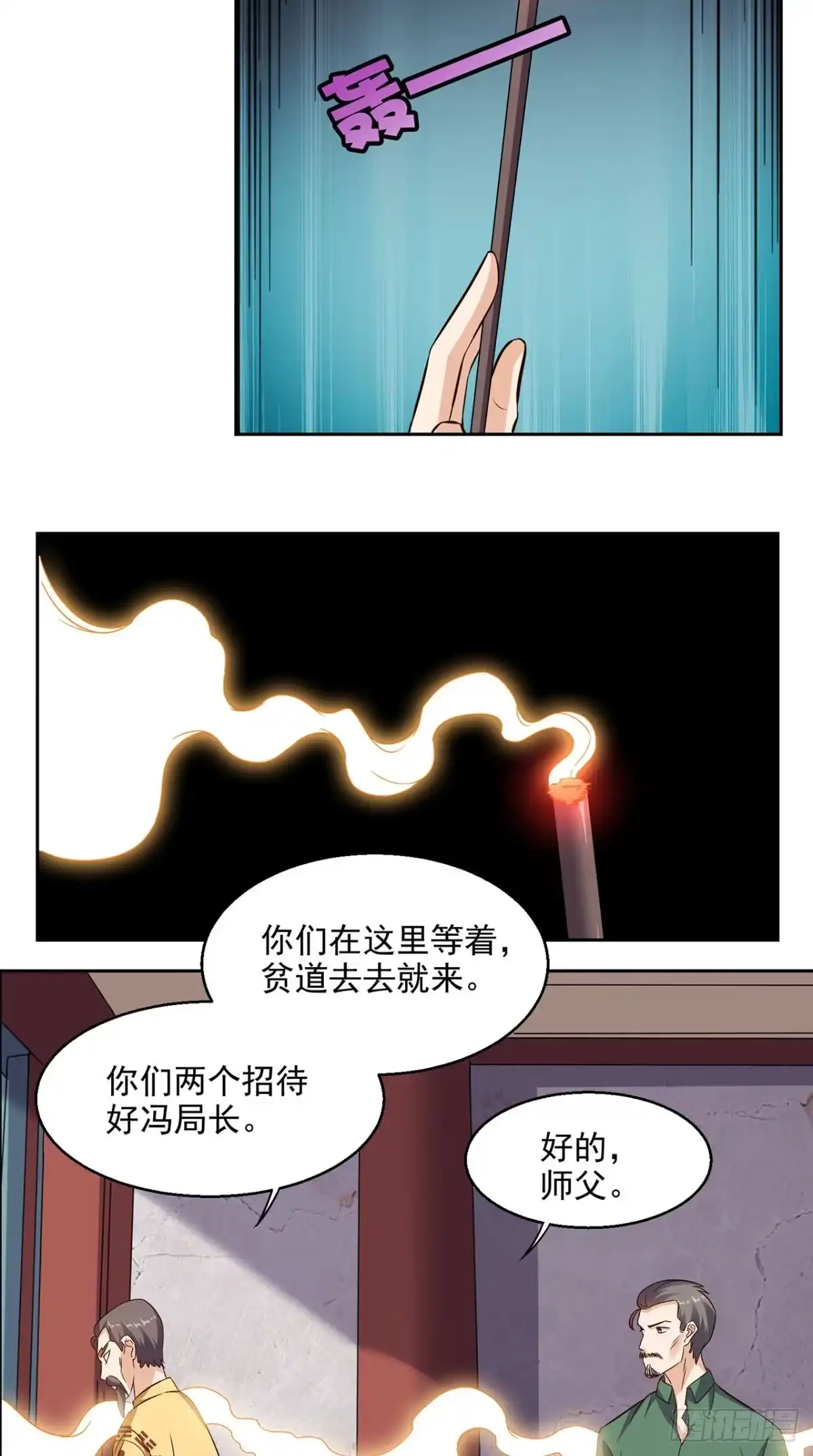 《超级微信》第38话 一个教训 第28页