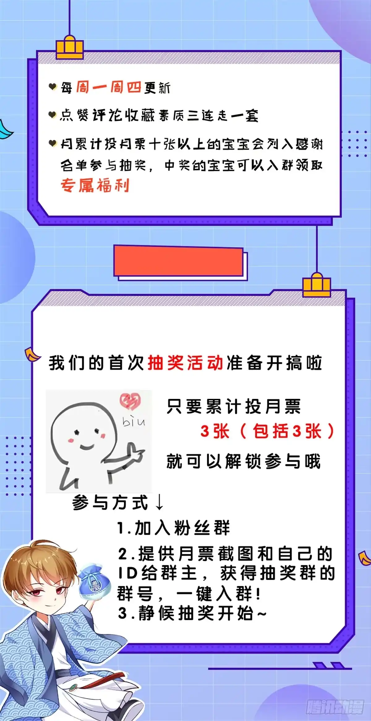 《超级微信》第38话 一个教训 第33页