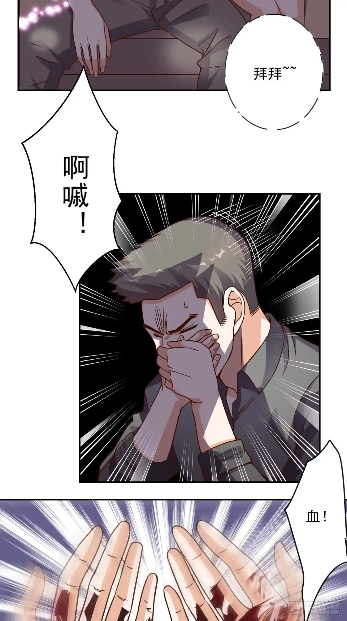 《超级微信》第38话 一个教训 第8页