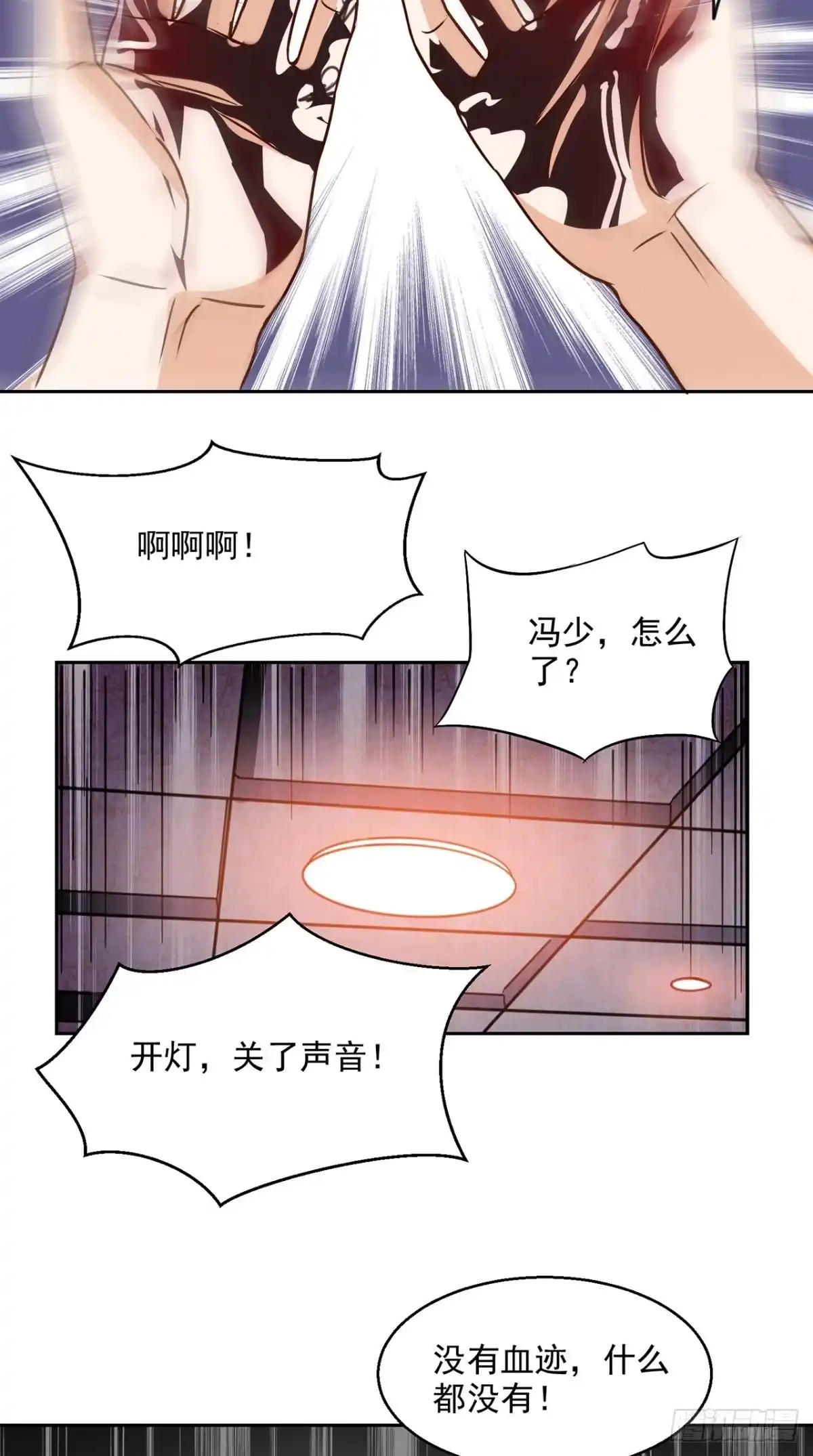 《超级微信》第38话 一个教训 第9页
