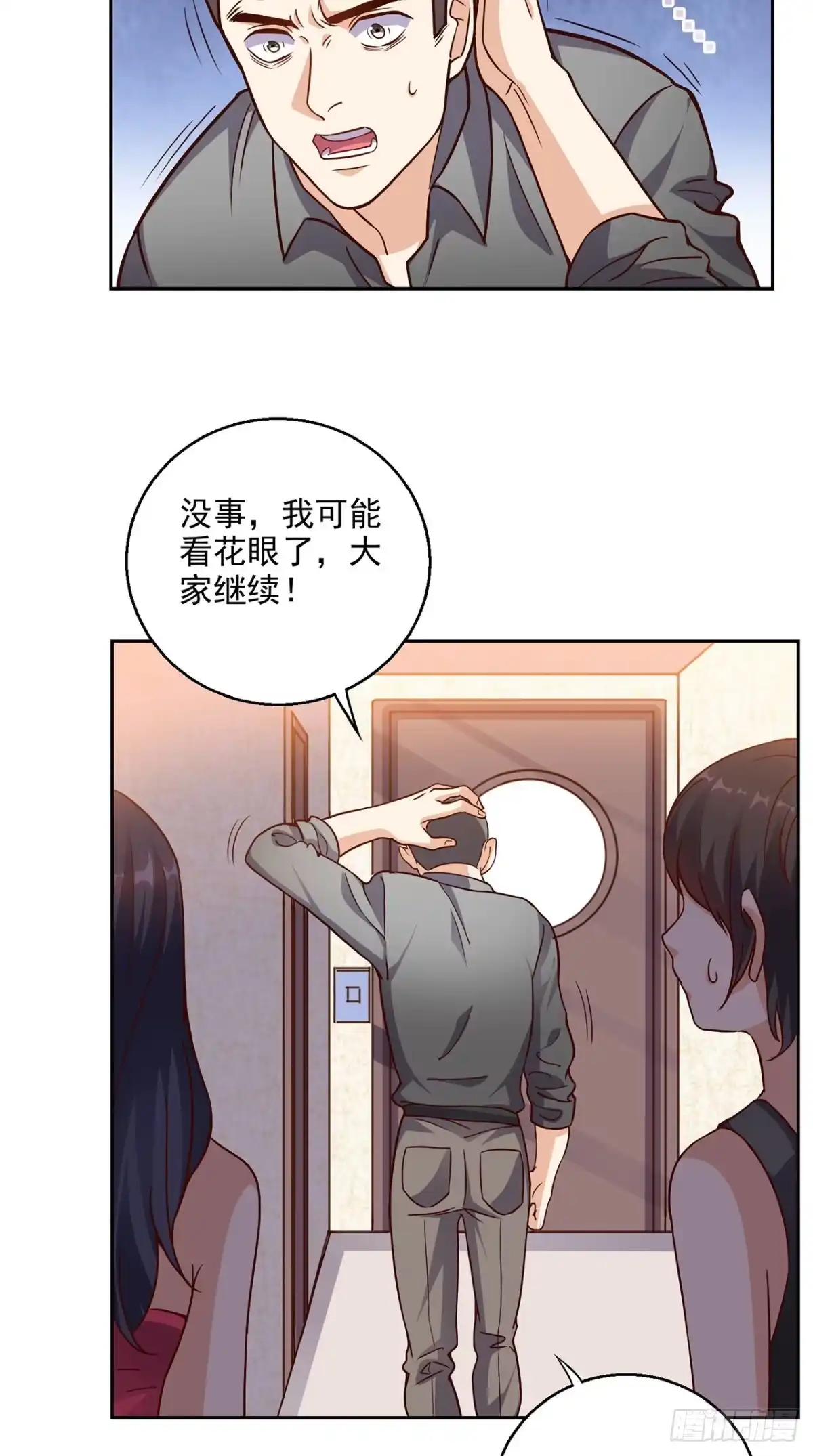 《超级微信》第38话 一个教训 第11页