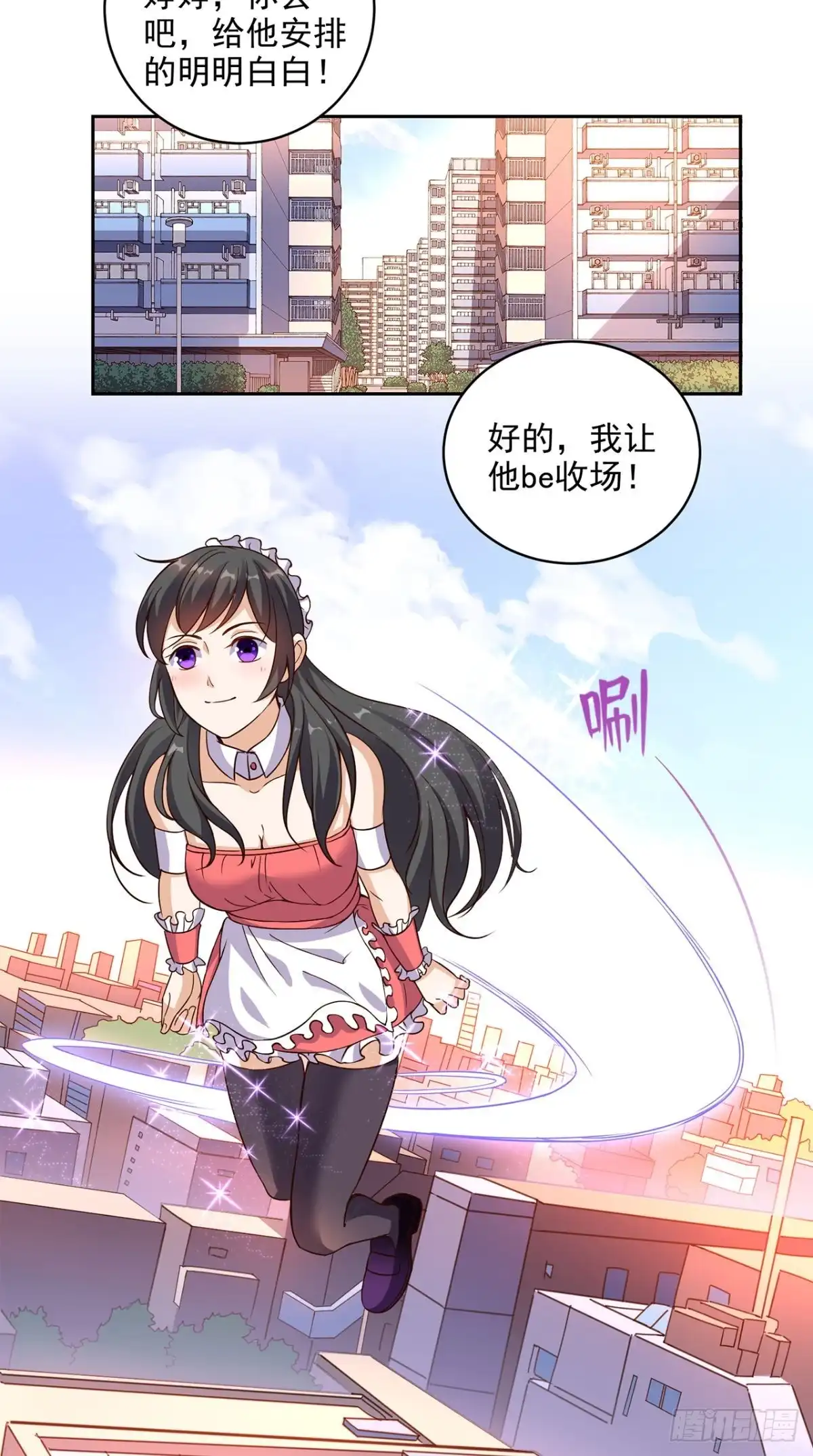 《超级微信》第38话 一个教训 第2页