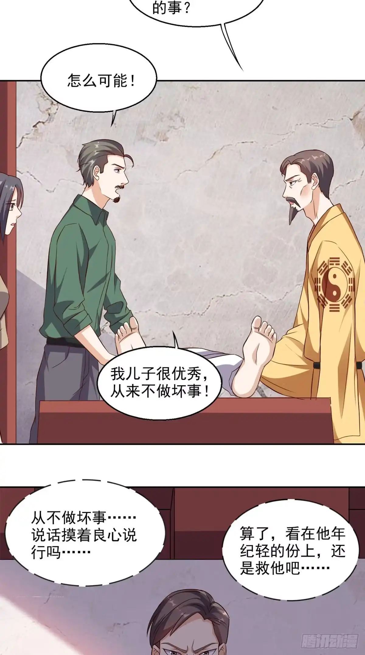 《超级微信》第38话 一个教训 第25页