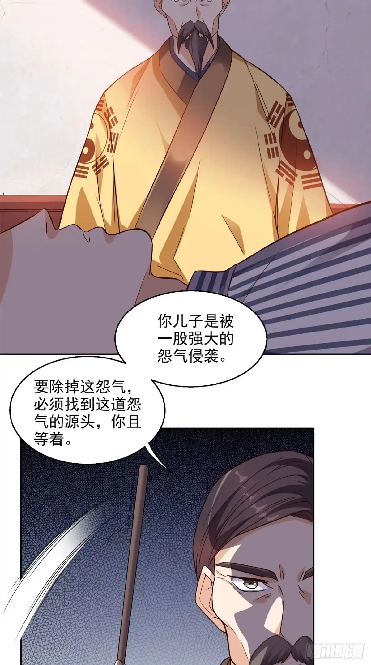 《超级微信》第38话 一个教训 第26页