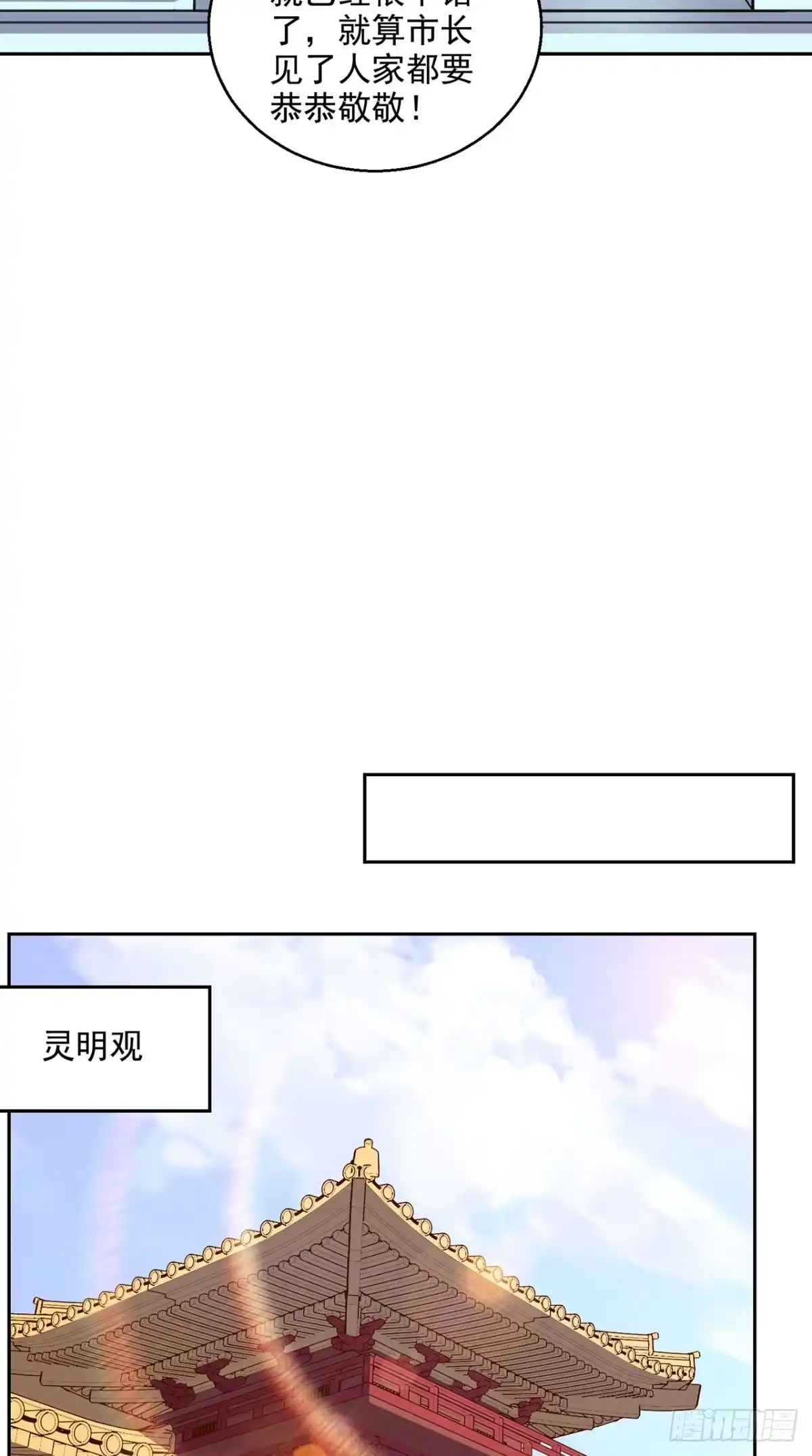 《超级微信》第38话 一个教训 第22页