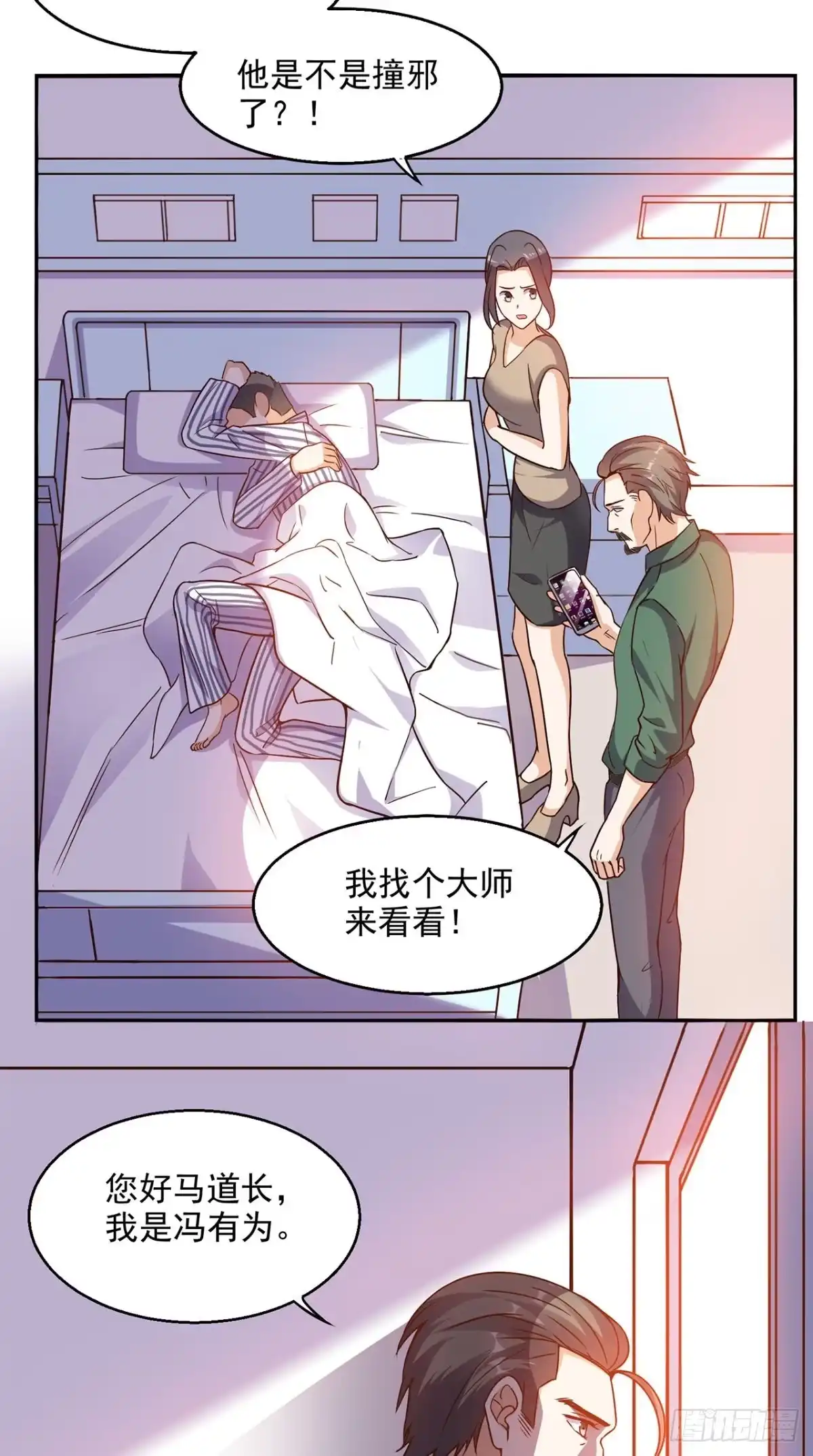 《超级微信》第38话 一个教训 第18页