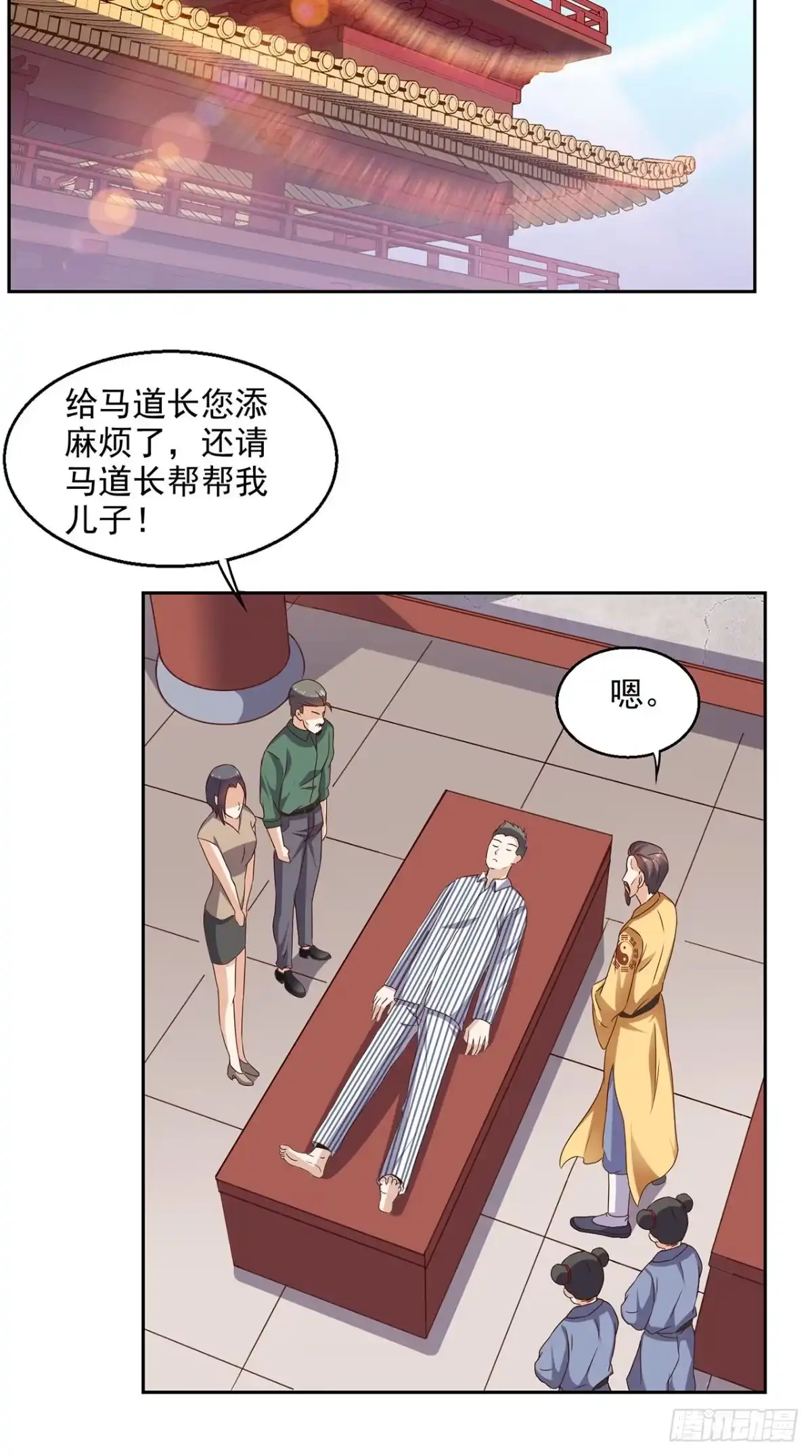 《超级微信》第38话 一个教训 第23页
