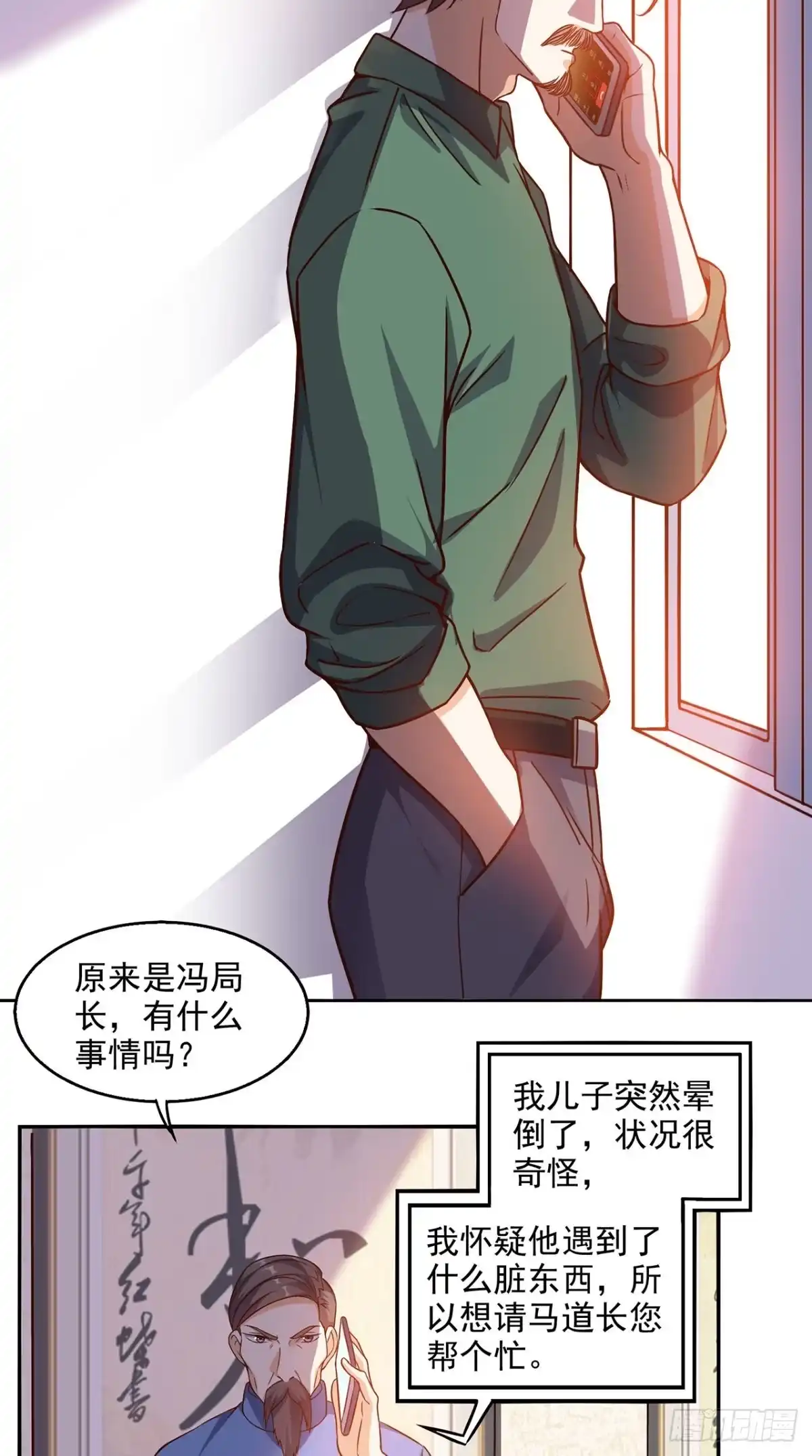 《超级微信》第38话 一个教训 第19页
