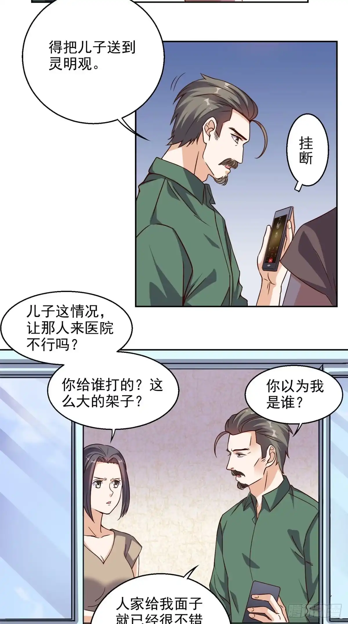 《超级微信》第38话 一个教训 第21页