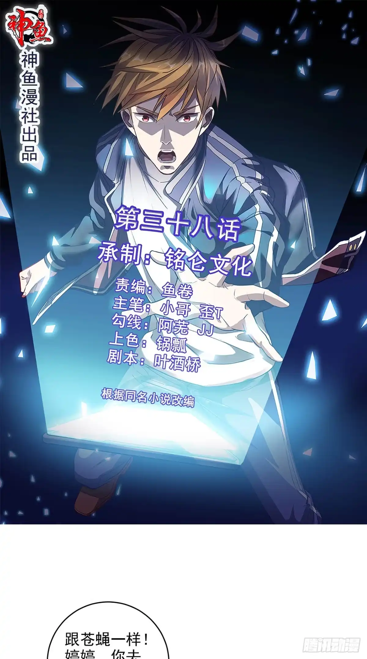 《超级微信》第38话 一个教训 第1页
