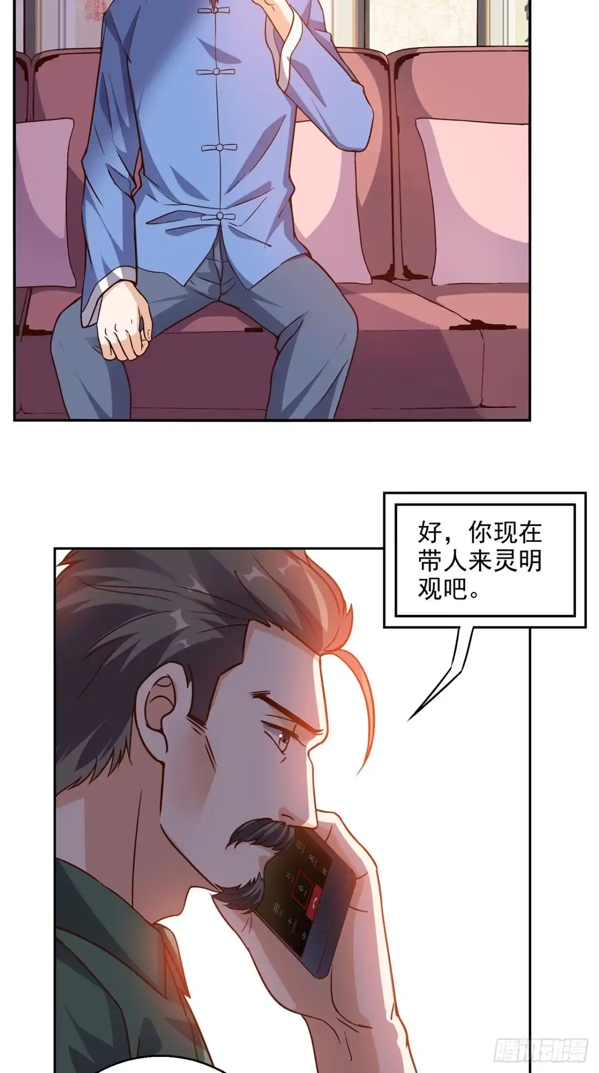 《超级微信》第38话 一个教训 第20页