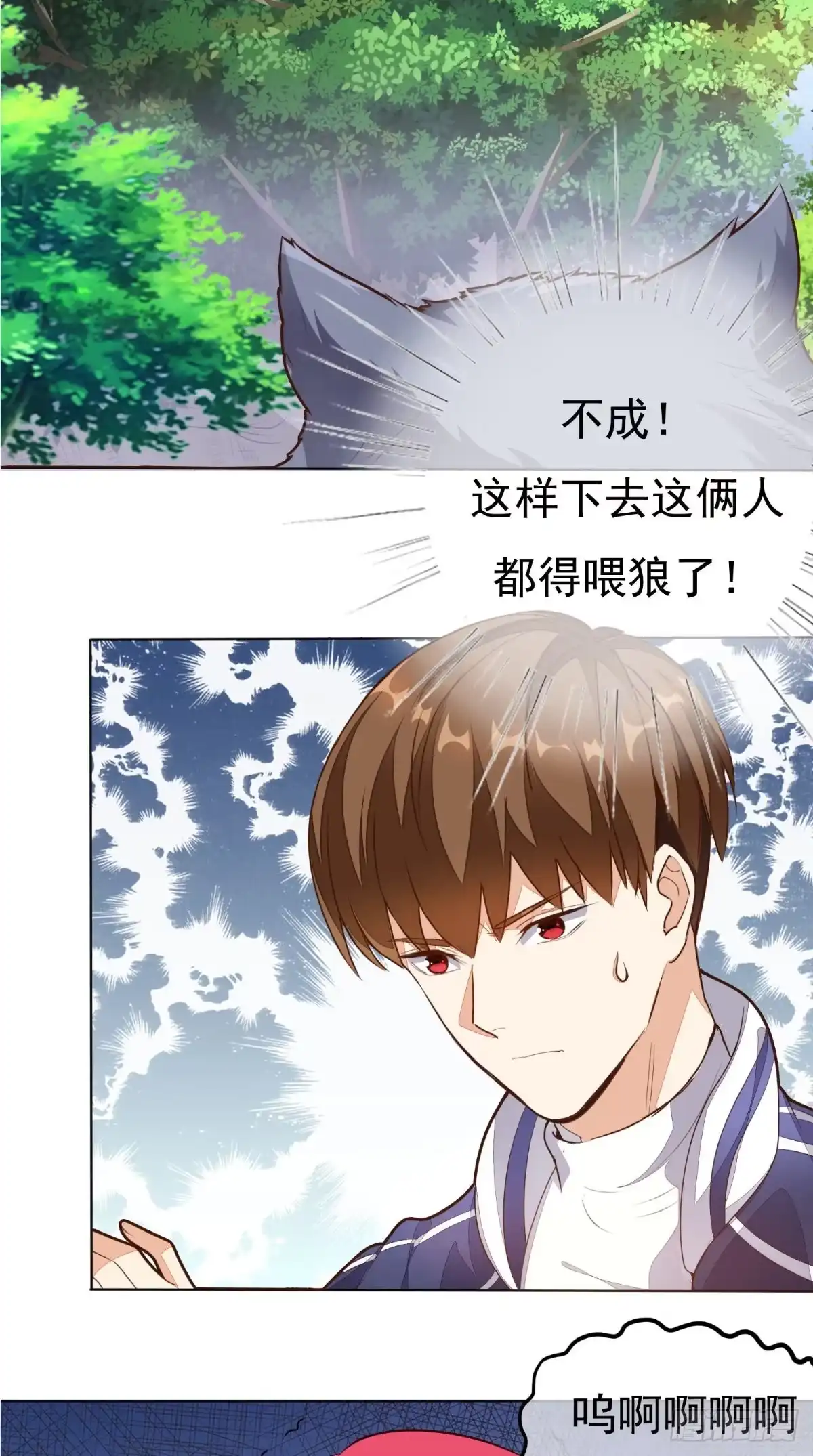 《超级微信》第3话 有本事冲我来 第16页