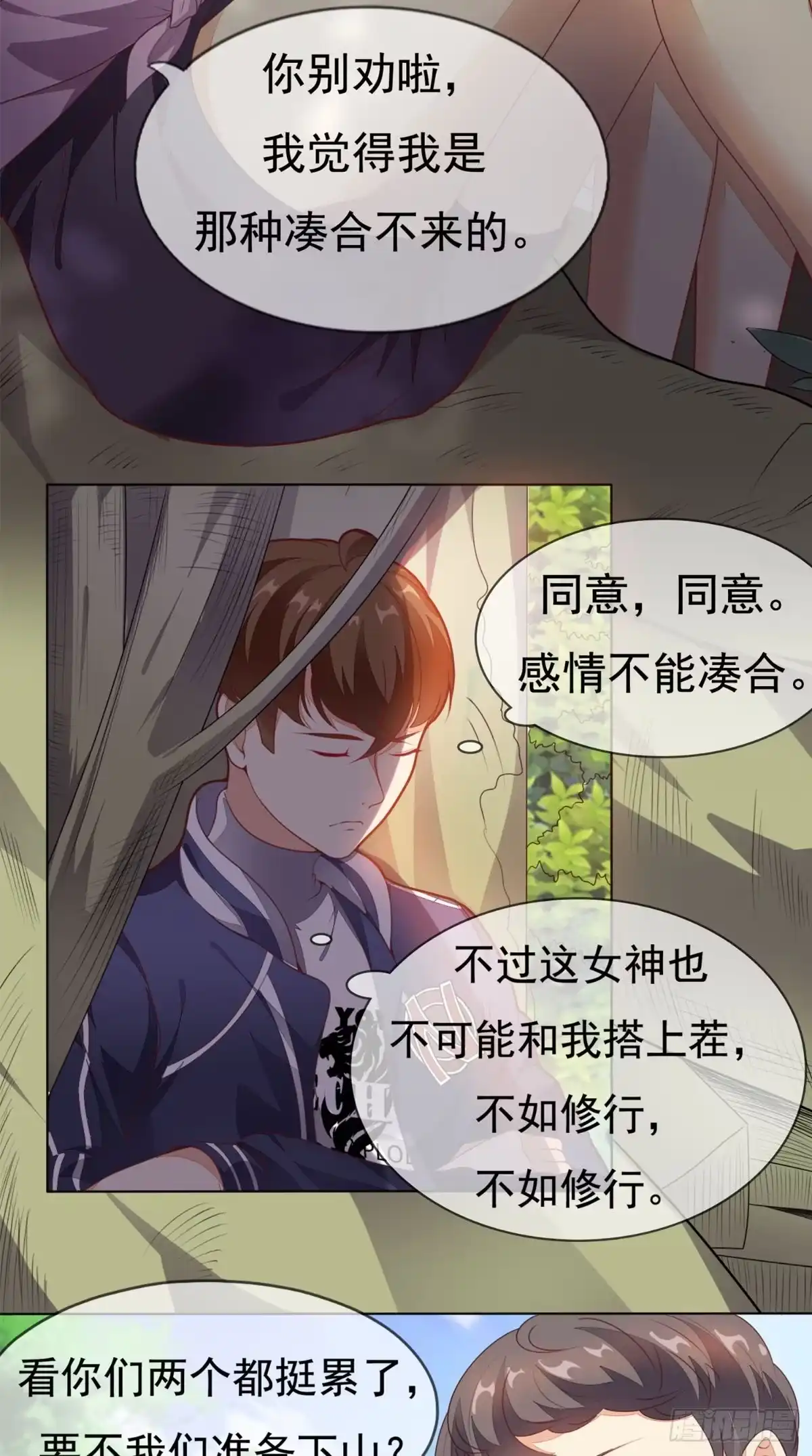 《超级微信》第3话 有本事冲我来 第4页