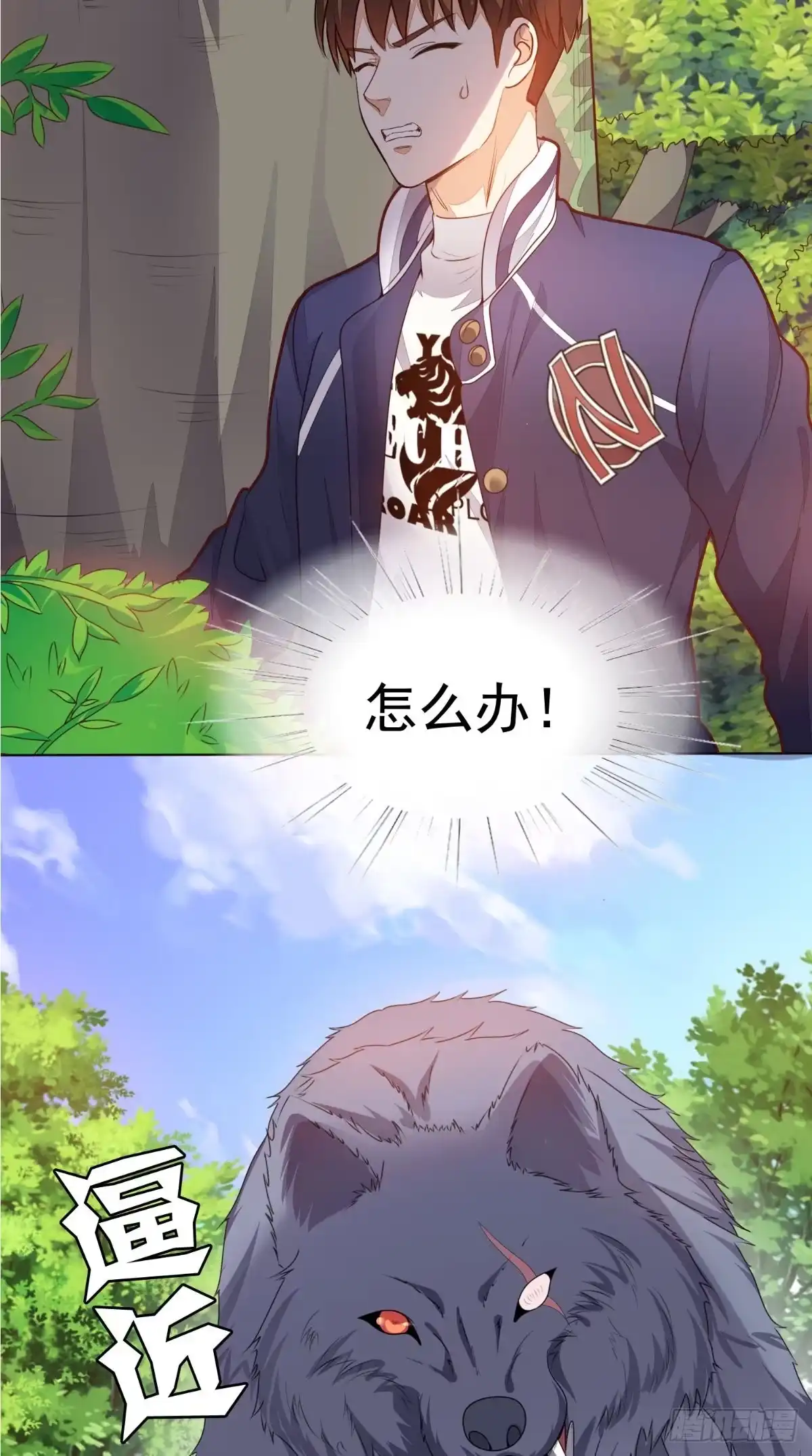 《超级微信》第3话 有本事冲我来 第19页