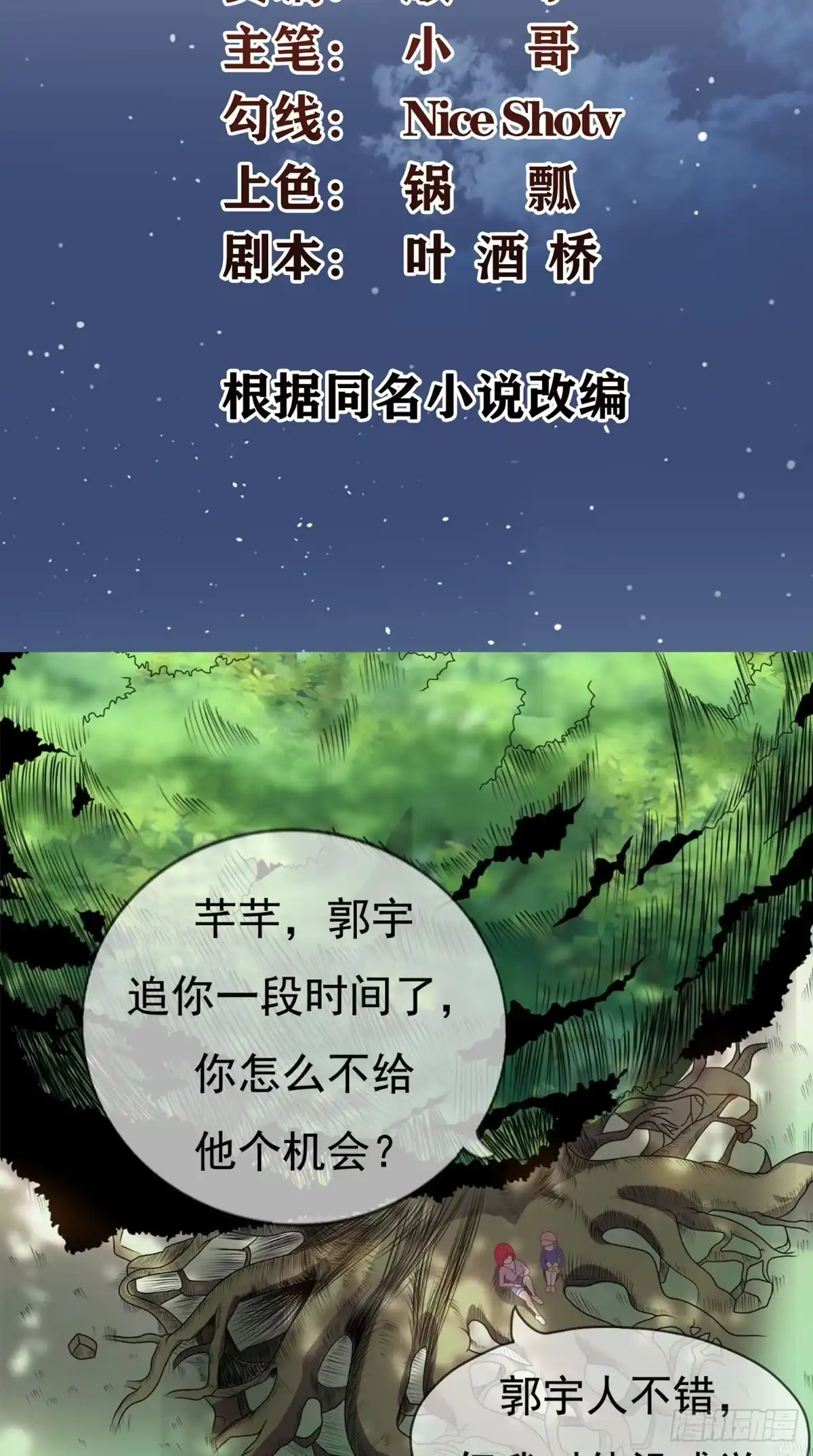 《超级微信》第3话 有本事冲我来 第2页