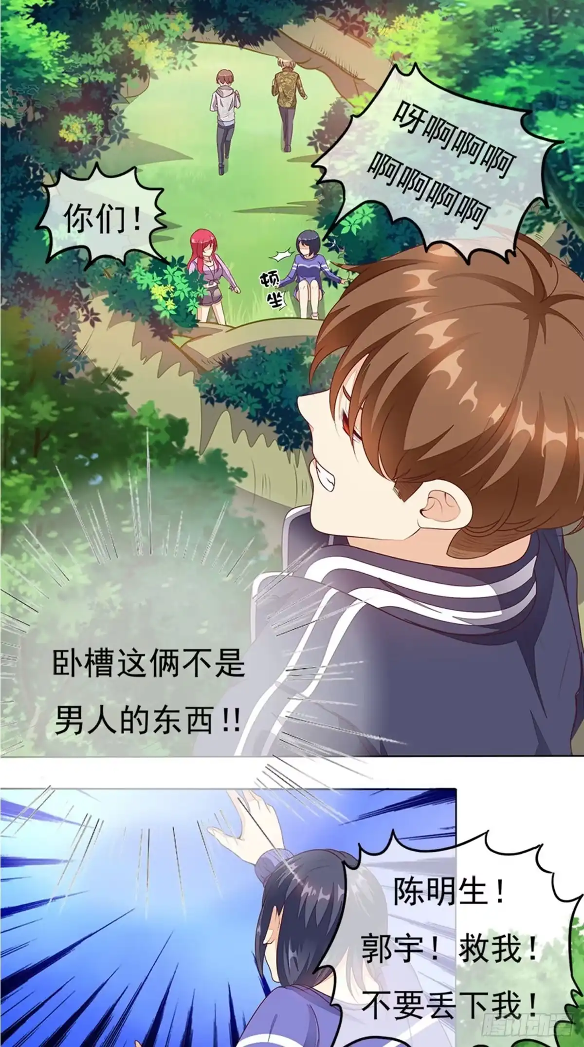 《超级微信》第3话 有本事冲我来 第12页