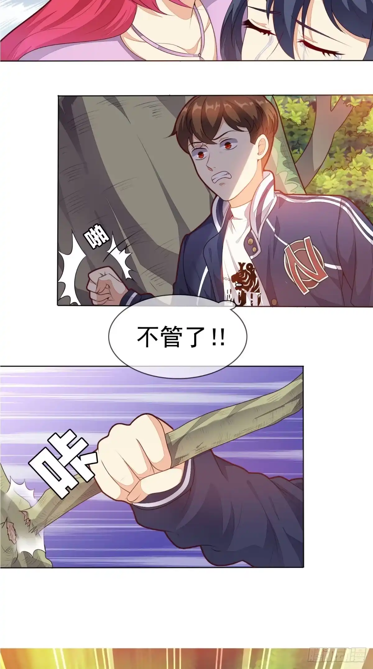 《超级微信》第3话 有本事冲我来 第21页