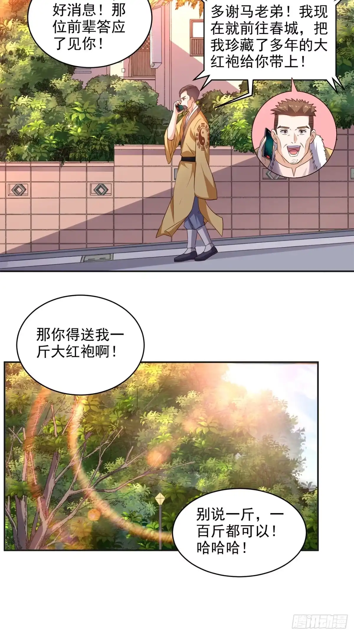 《超级微信》第39话 道长帮忙 第12页