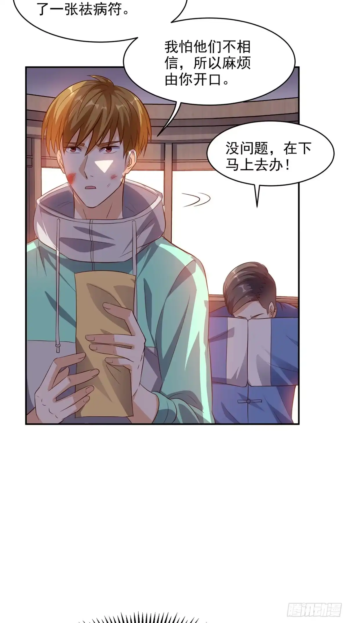 《超级微信》第39话 道长帮忙 第25页