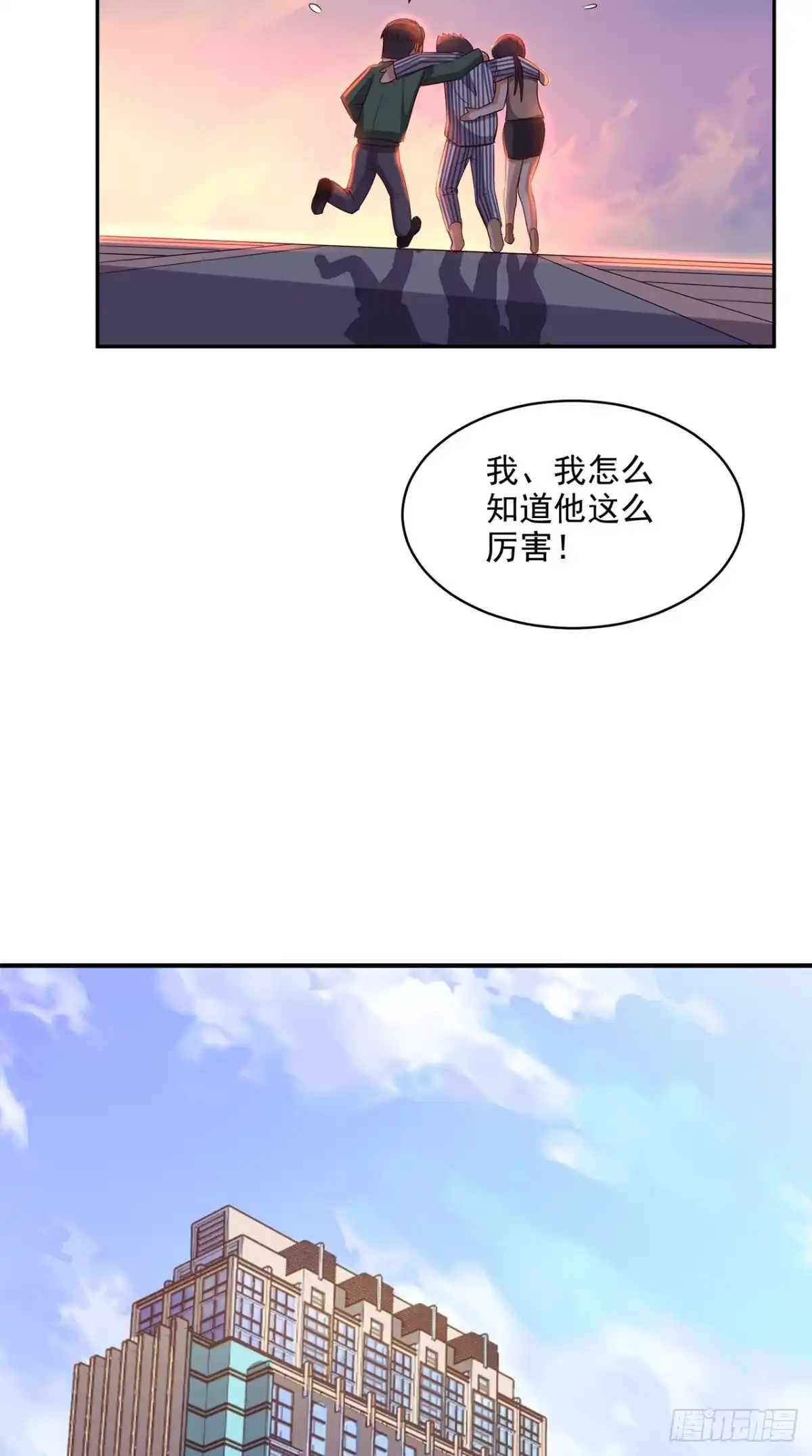 《超级微信》第39话 道长帮忙 第19页