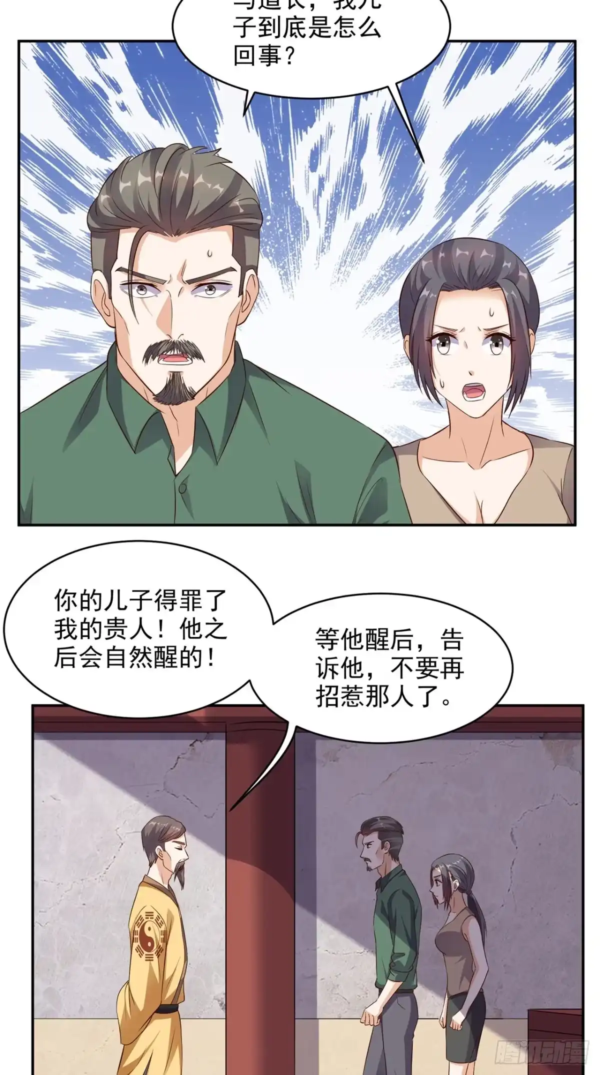 《超级微信》第39话 道长帮忙 第14页
