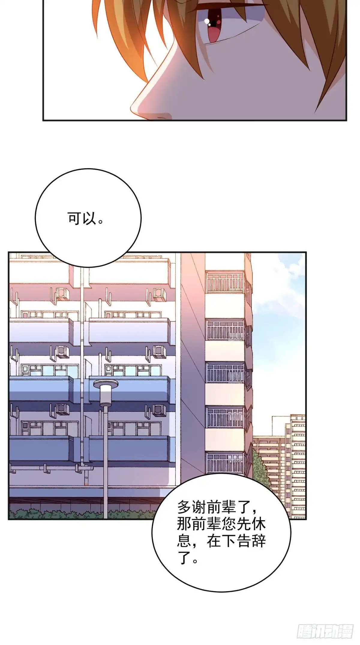 《超级微信》第39话 道长帮忙 第7页