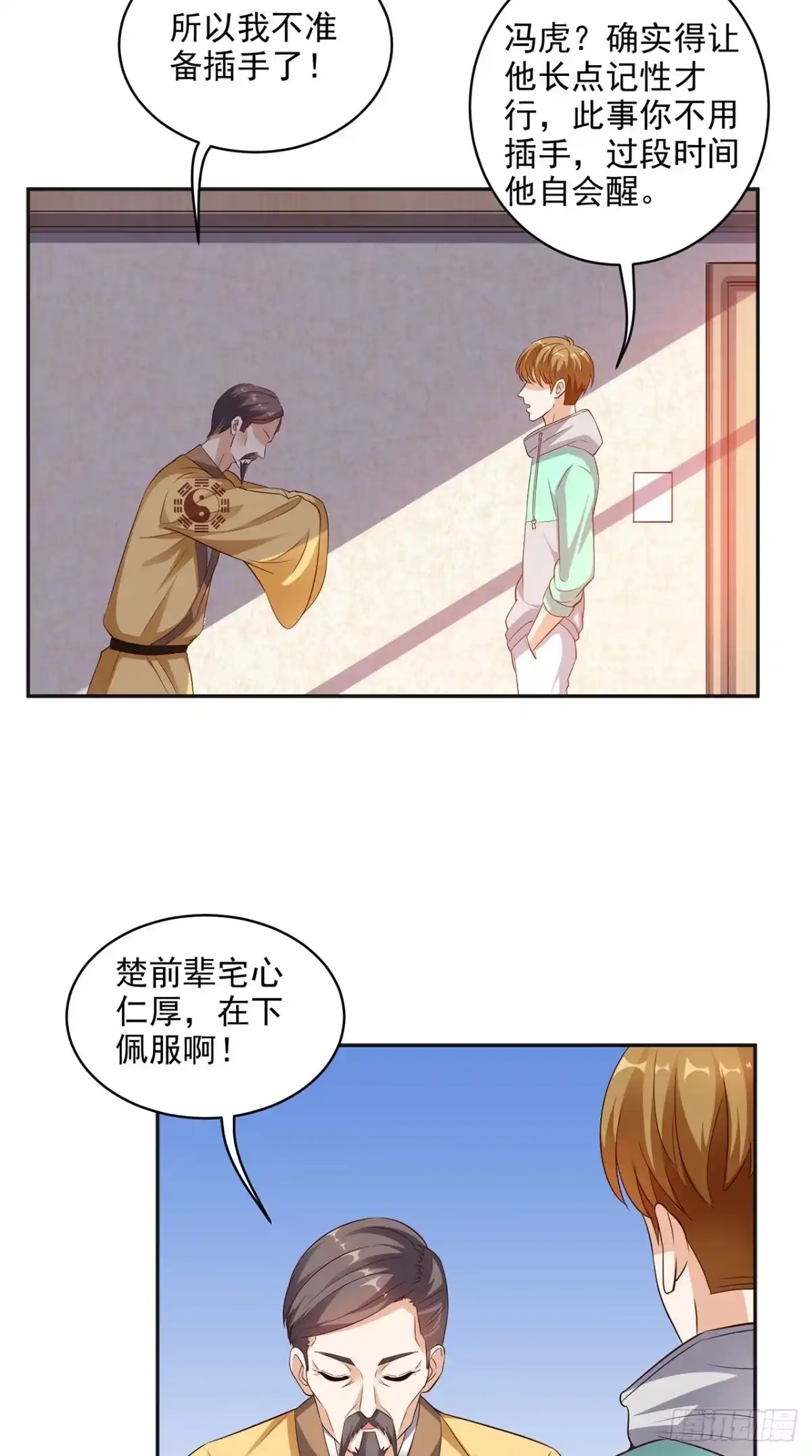 《超级微信》第39话 道长帮忙 第5页