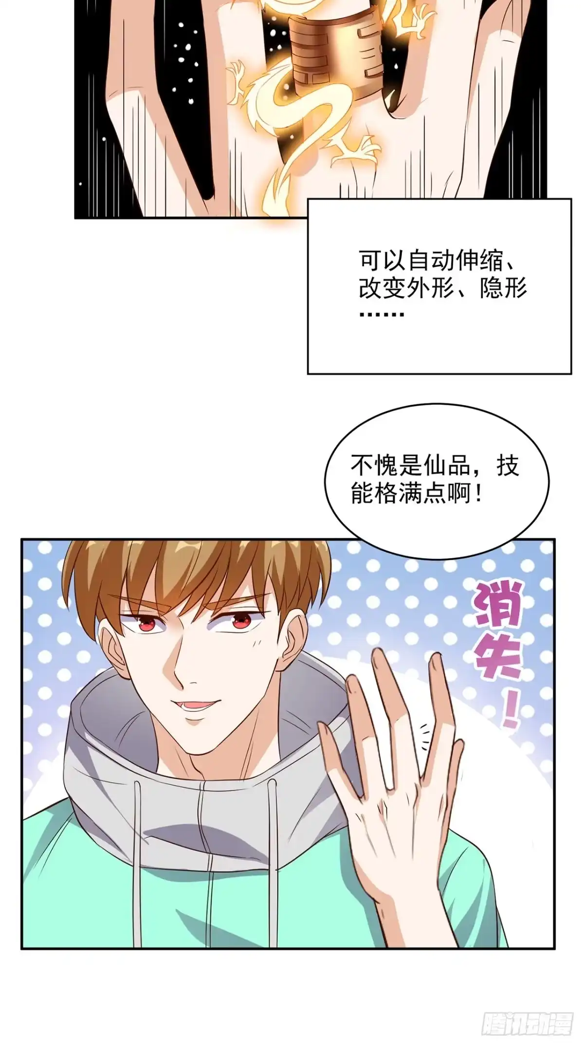 《超级微信》第39话 道长帮忙 第10页