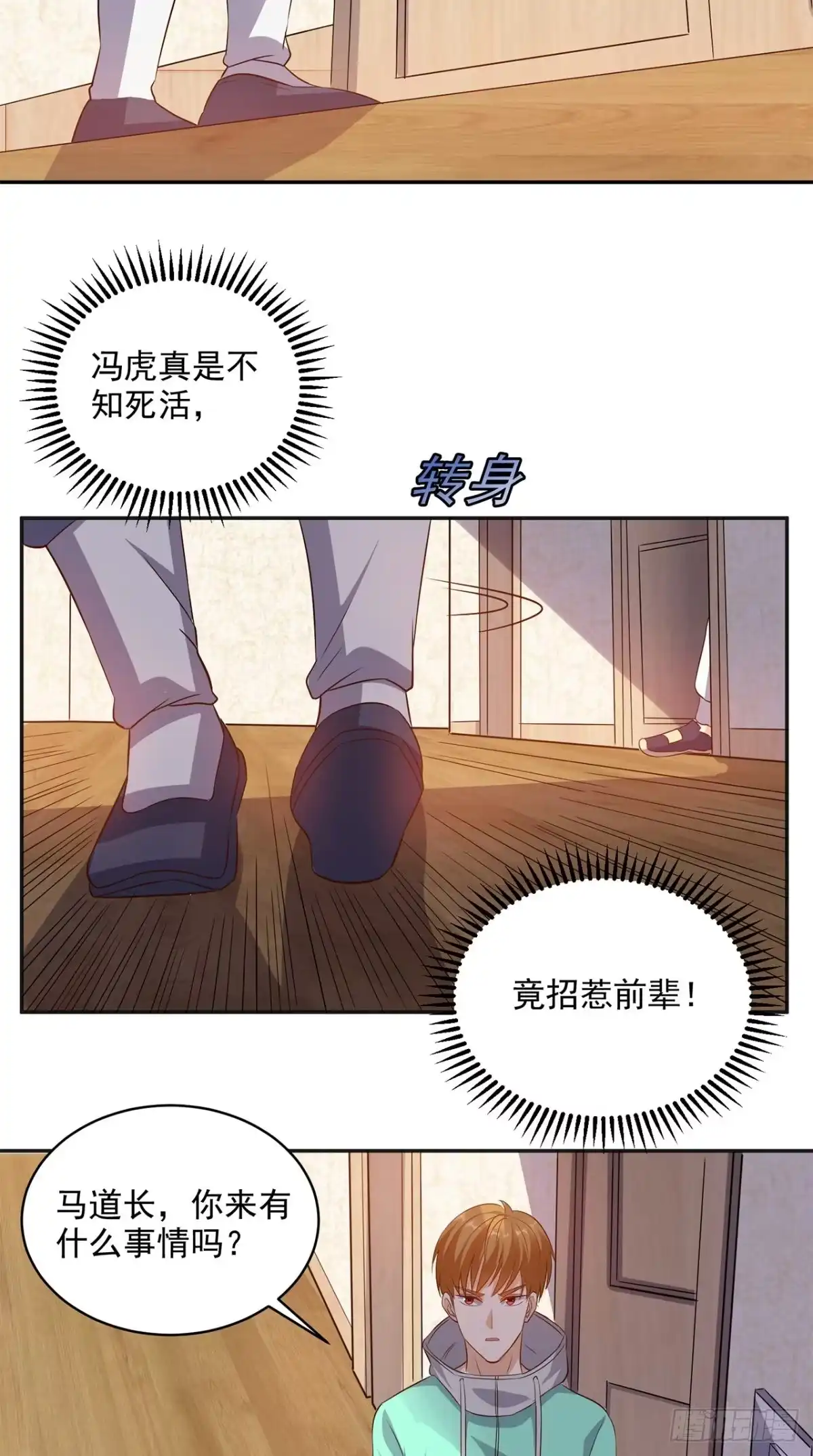 《超级微信》第39话 道长帮忙 第3页