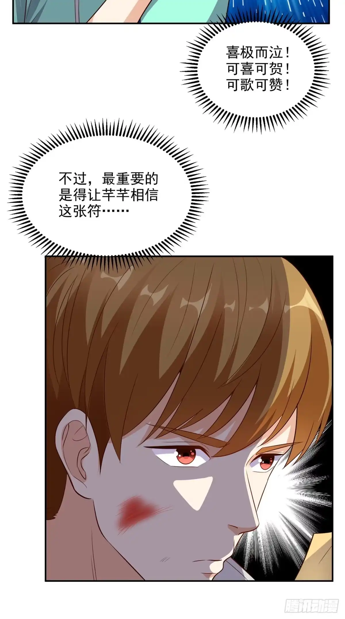 《超级微信》第39话 道长帮忙 第22页