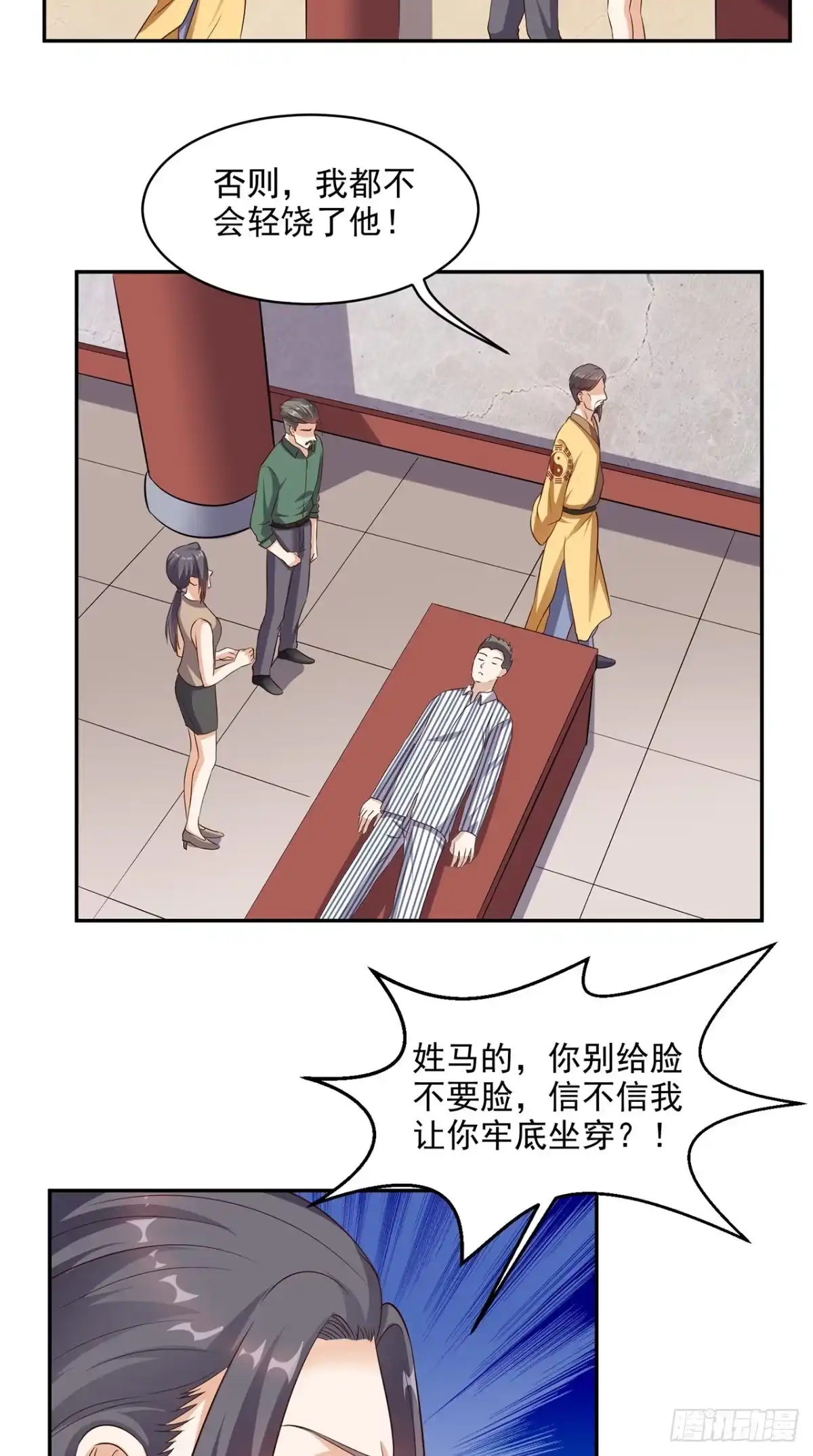 《超级微信》第39话 道长帮忙 第15页