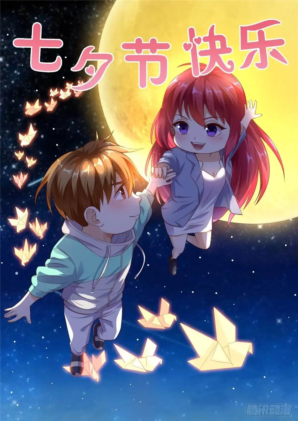 《超级微信》第39话 道长帮忙 第31页