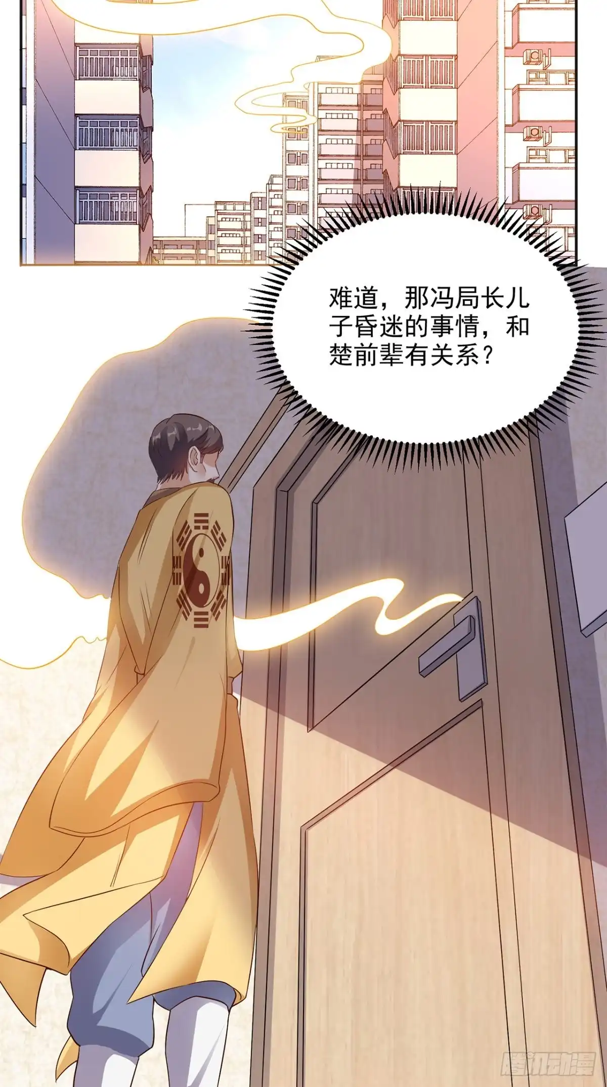 《超级微信》第39话 道长帮忙 第2页