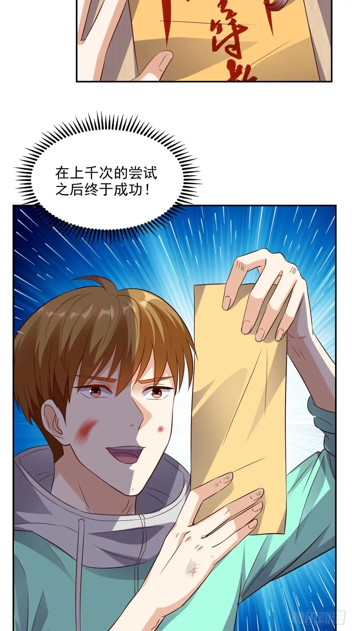 《超级微信》第39话 道长帮忙 第21页