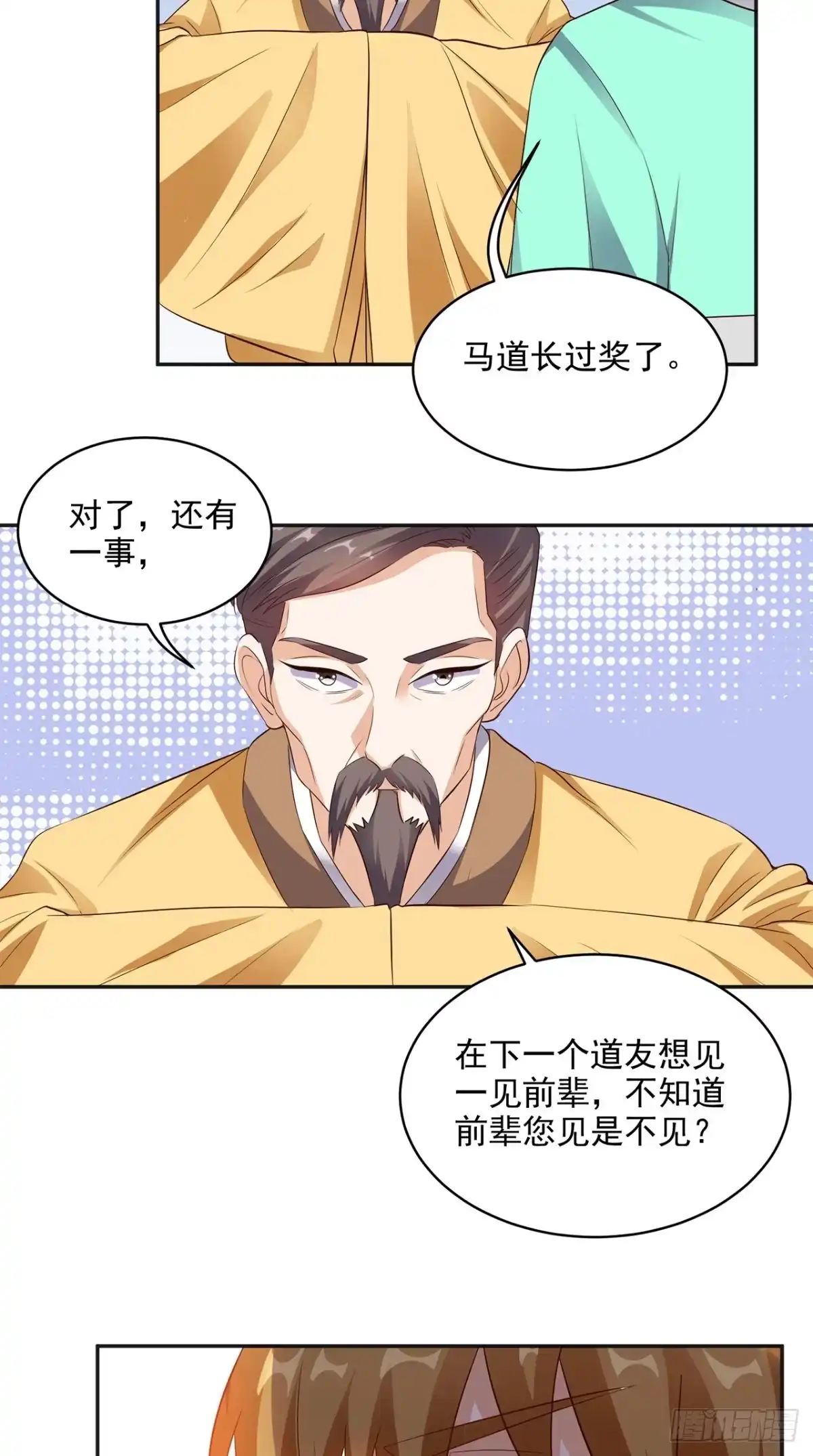 《超级微信》第39话 道长帮忙 第6页
