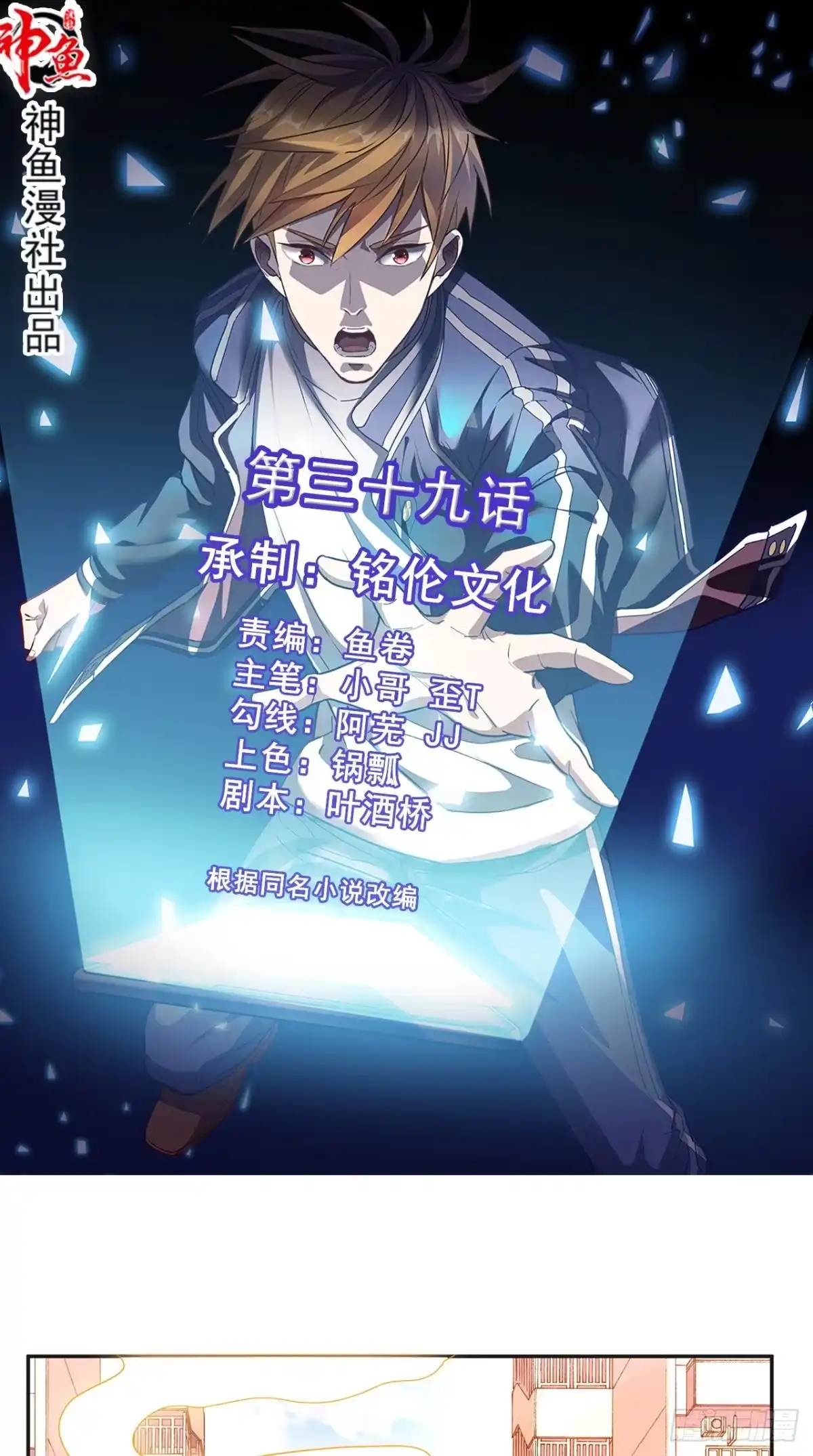 《超级微信》第39话 道长帮忙 第1页