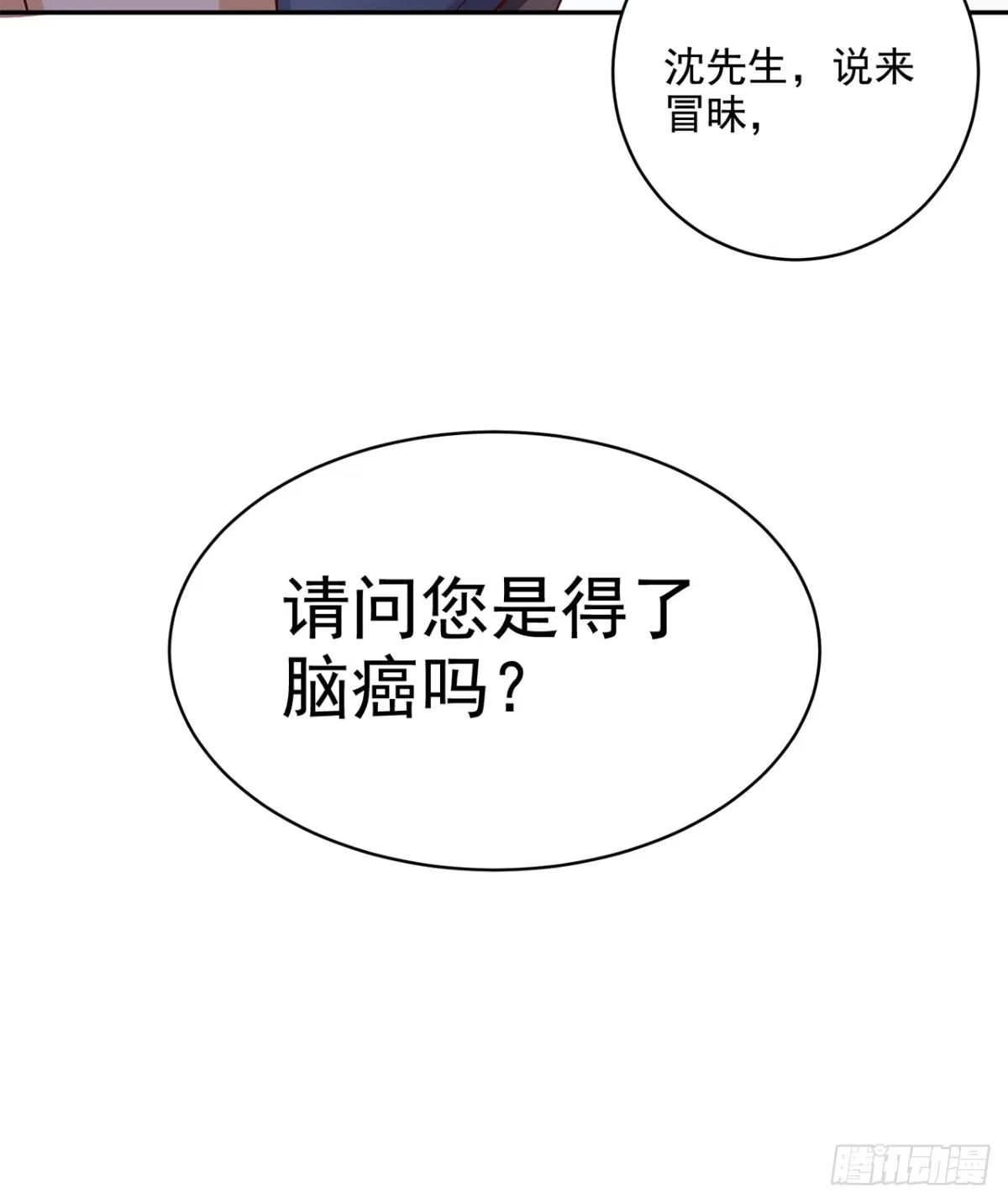 《超级微信》第39话 道长帮忙 第28页