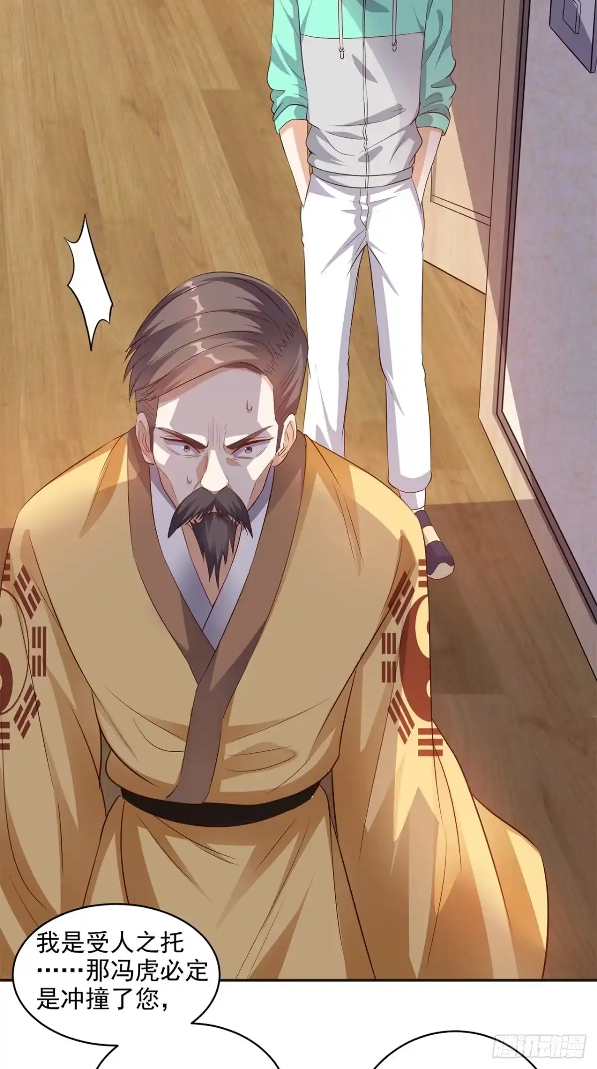 《超级微信》第39话 道长帮忙 第4页