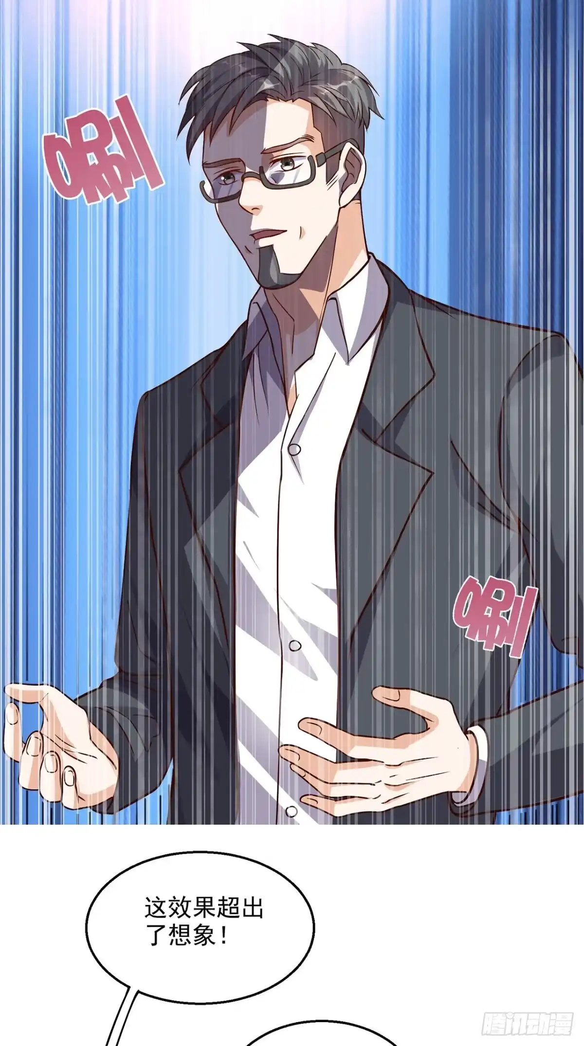 《超级微信》第40话 好消息 第12页