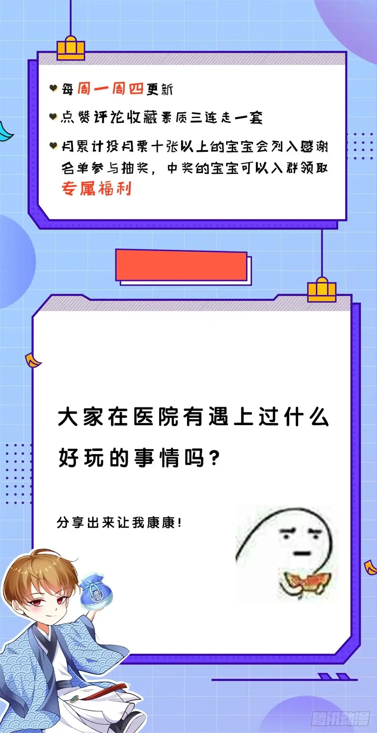 《超级微信》第40话 好消息 第30页