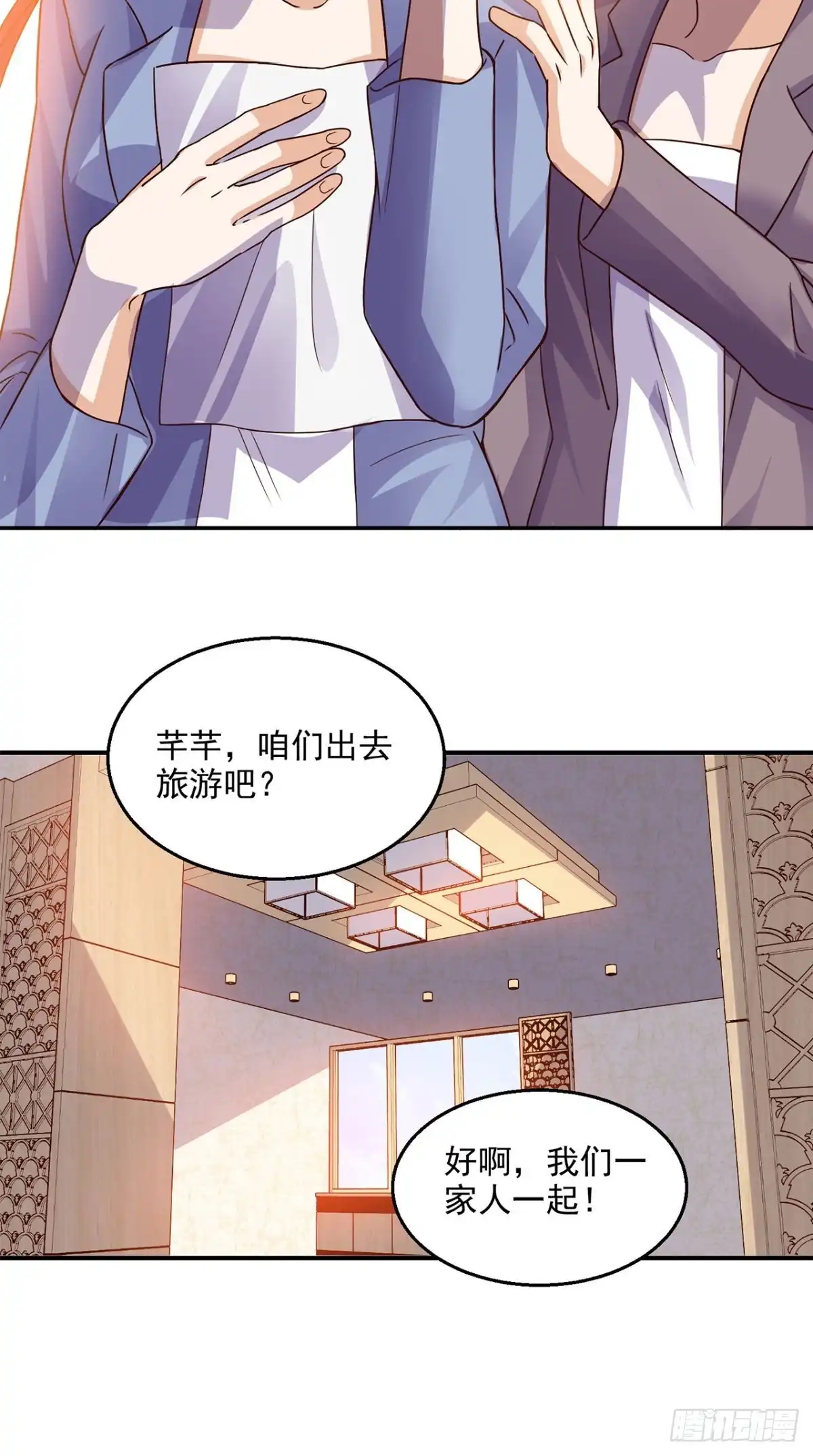 《超级微信》第40话 好消息 第26页